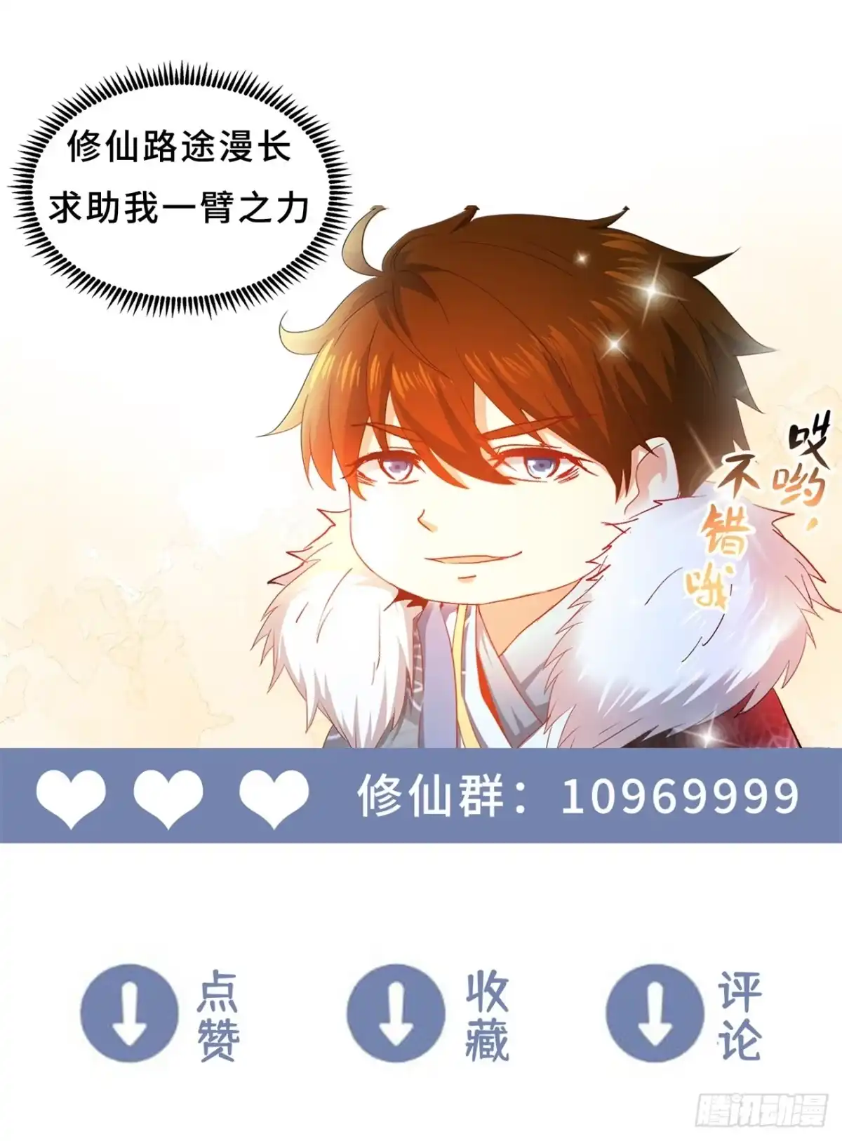 重生之都市修仙 第1143回 第25页