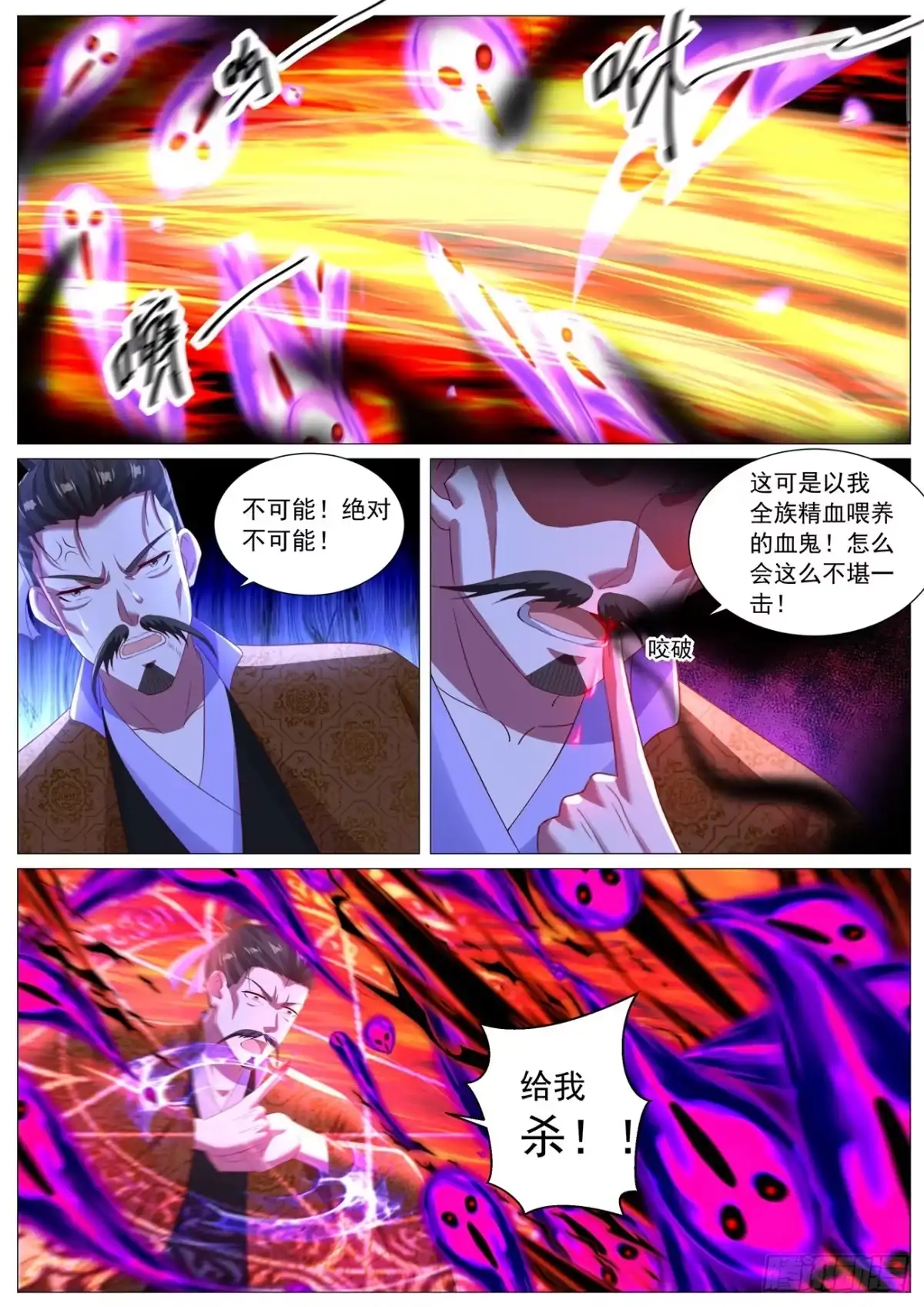 重生之都市修仙 第1143回 第6页