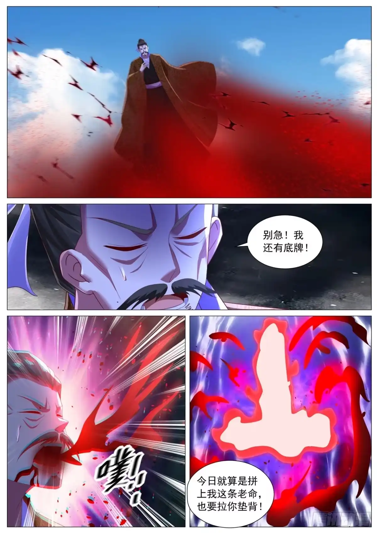 重生之都市修仙 第1143回 第11页