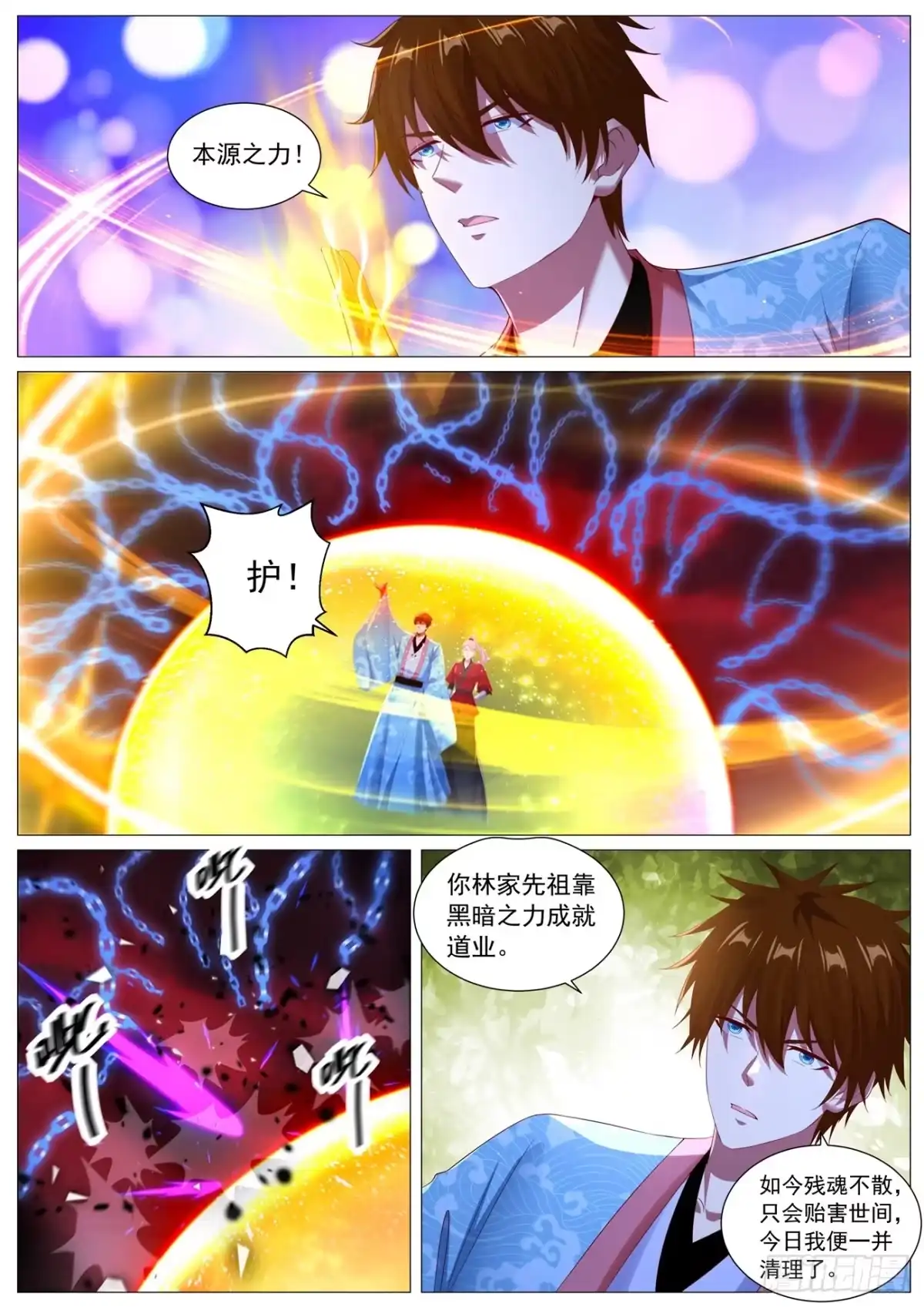 重生之都市修仙 第1143回 第20页