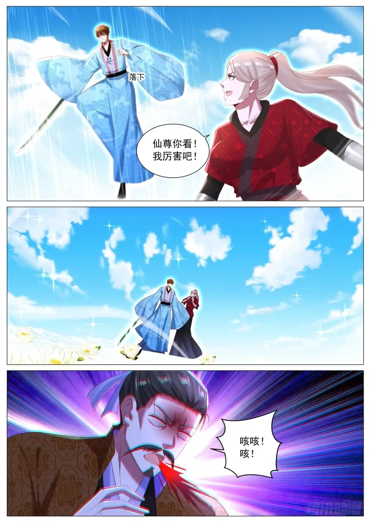 重生之都市修仙 第1143回 第10页