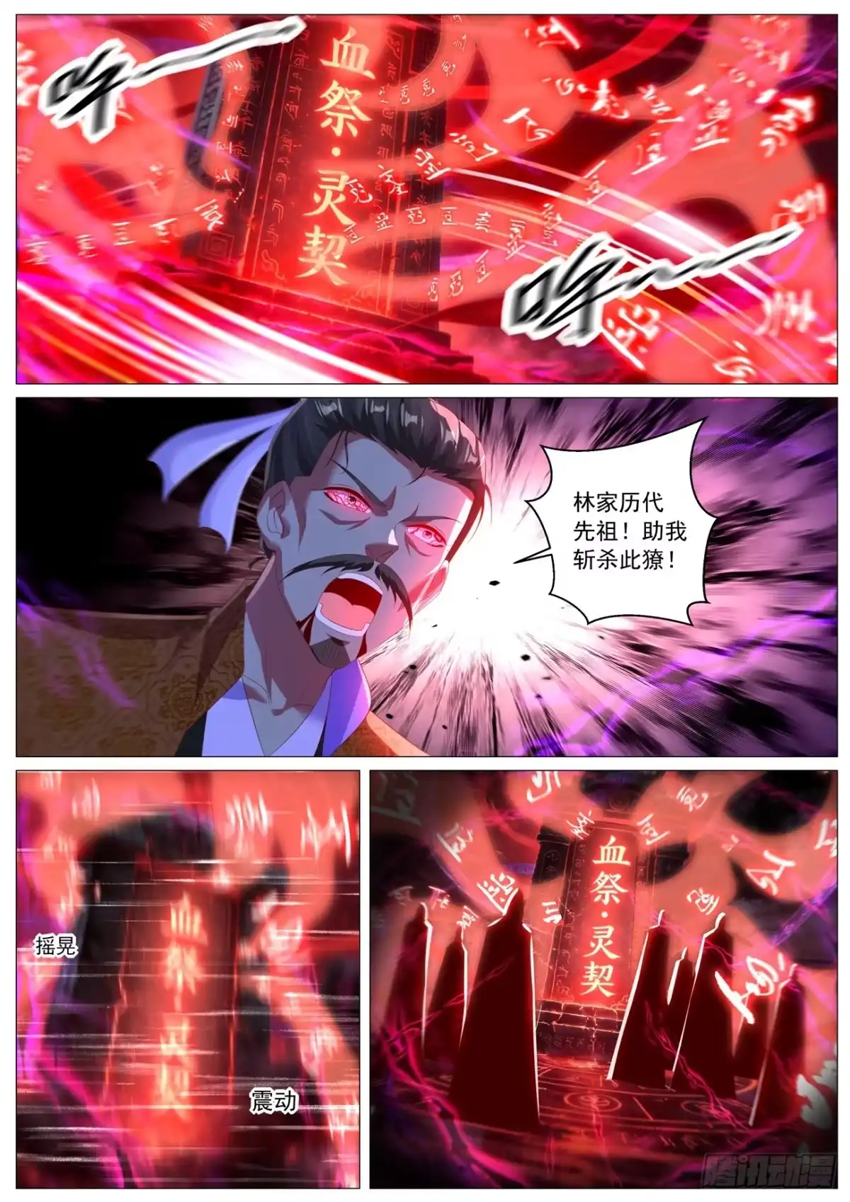 重生之都市修仙 第1143回 第14页