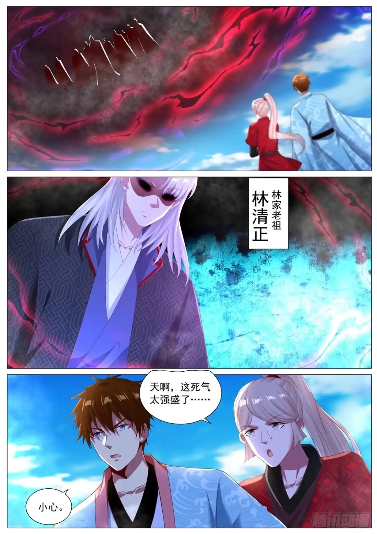 重生之都市修仙 第1143回 第16页