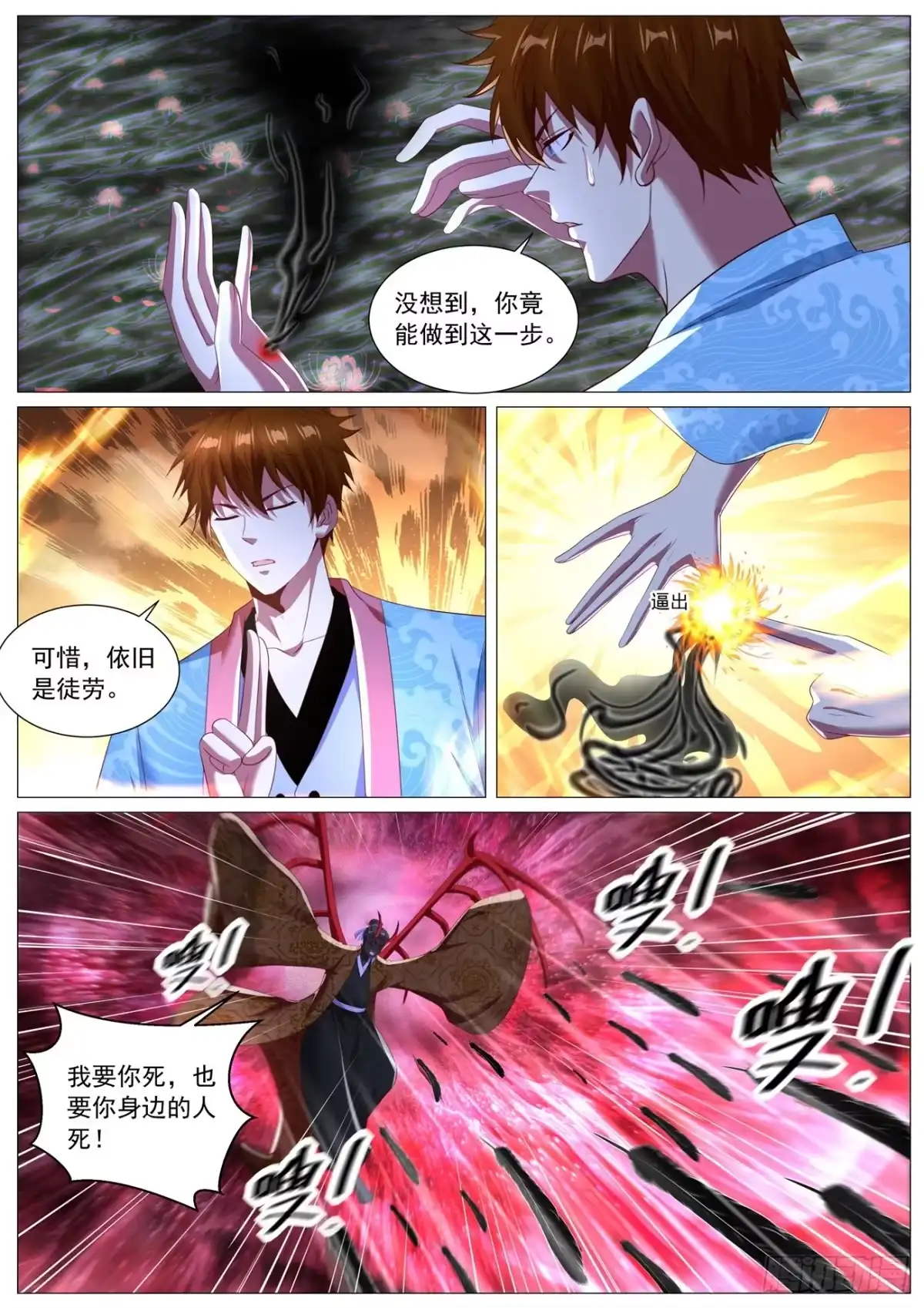 重生之都市修仙 第1144回 第19页