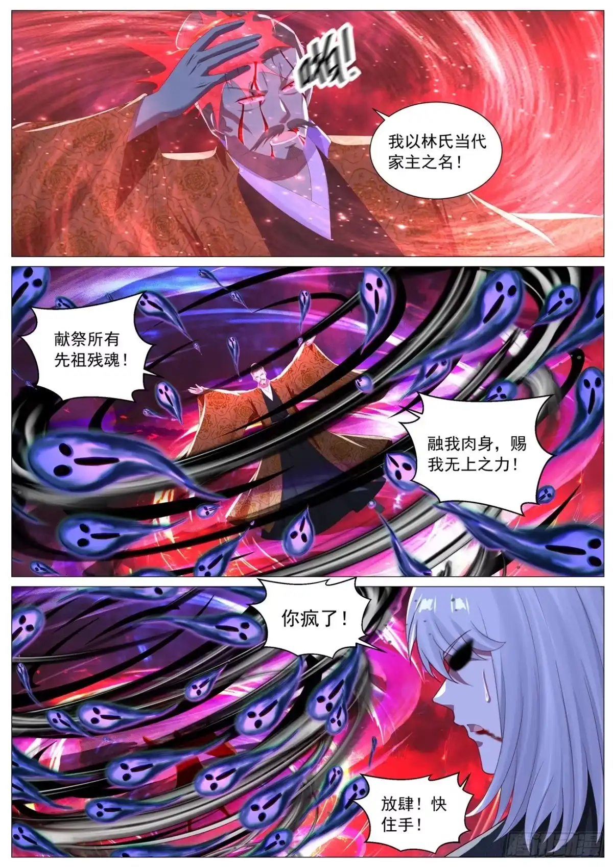 重生之都市修仙 第1144回 第9页