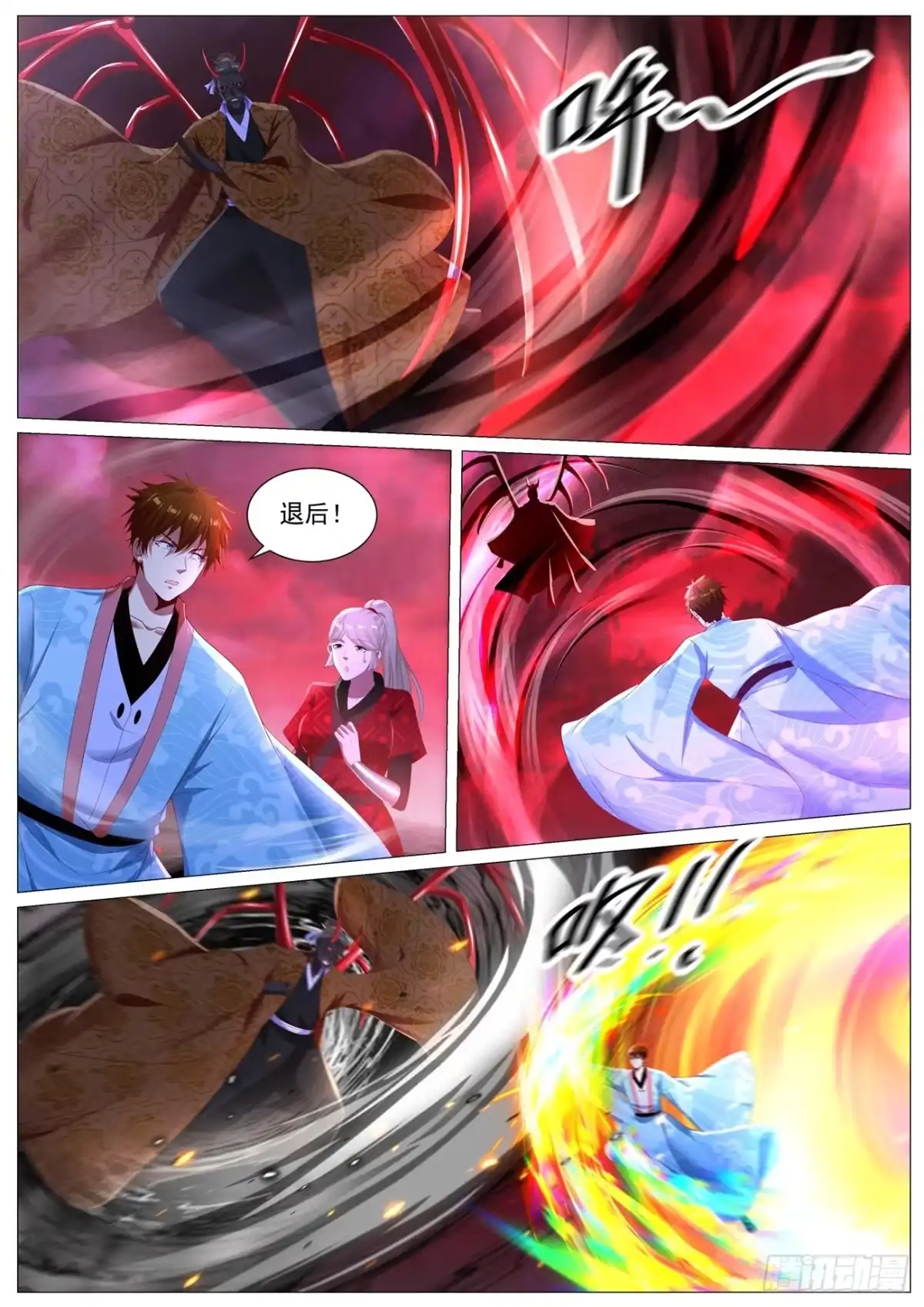 重生之都市修仙 第1144回 第15页
