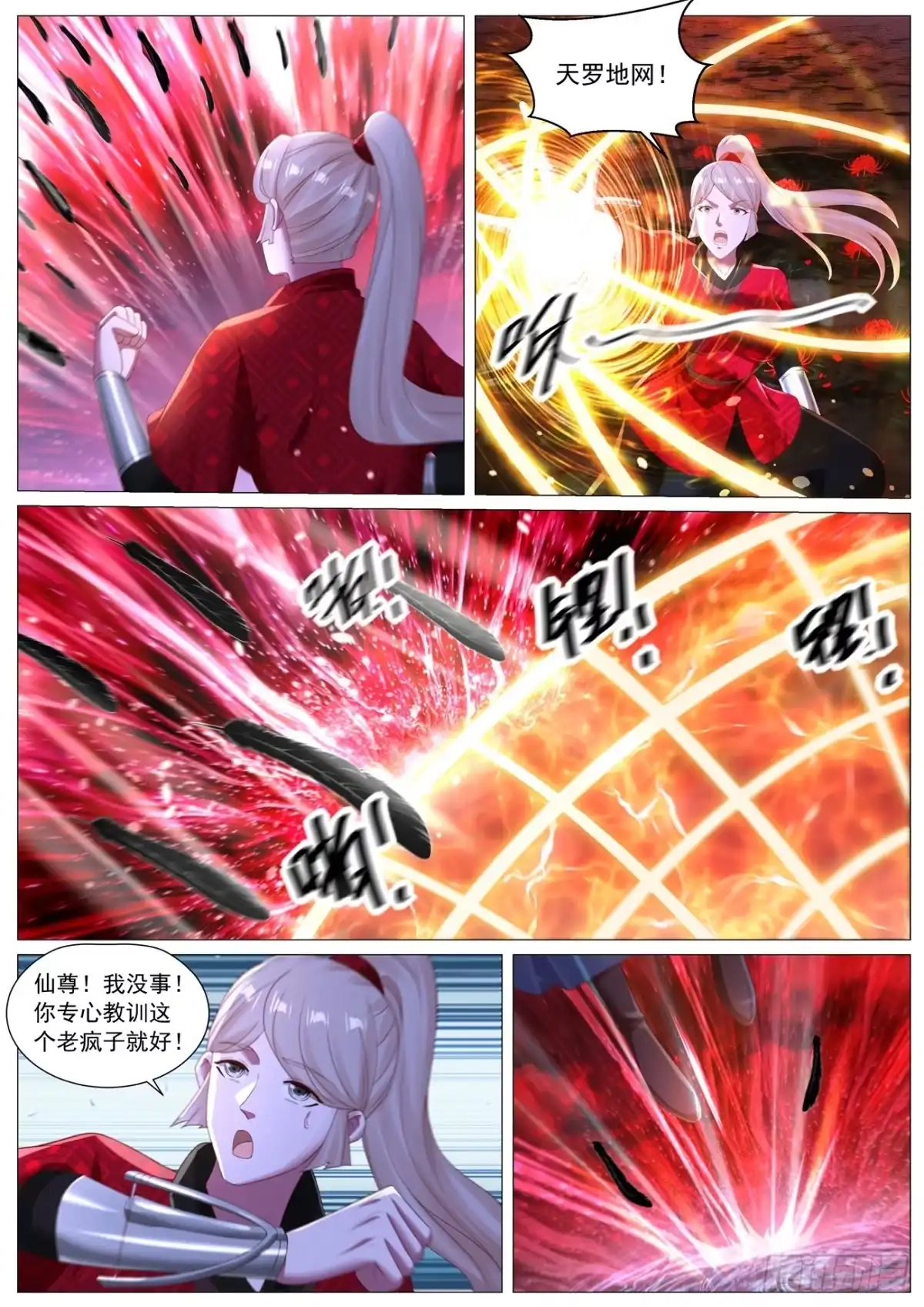 重生之都市修仙 第1144回 第22页