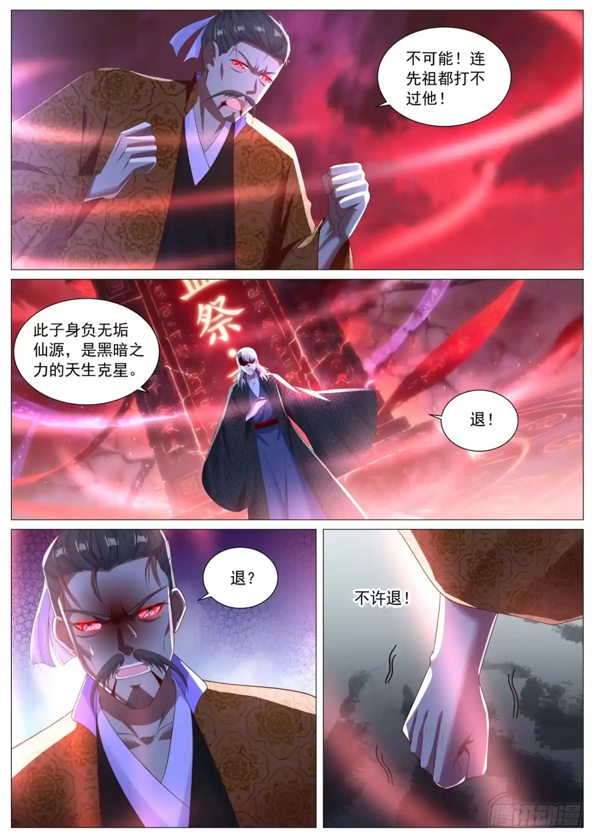 重生之都市修仙 第1144回 第7页