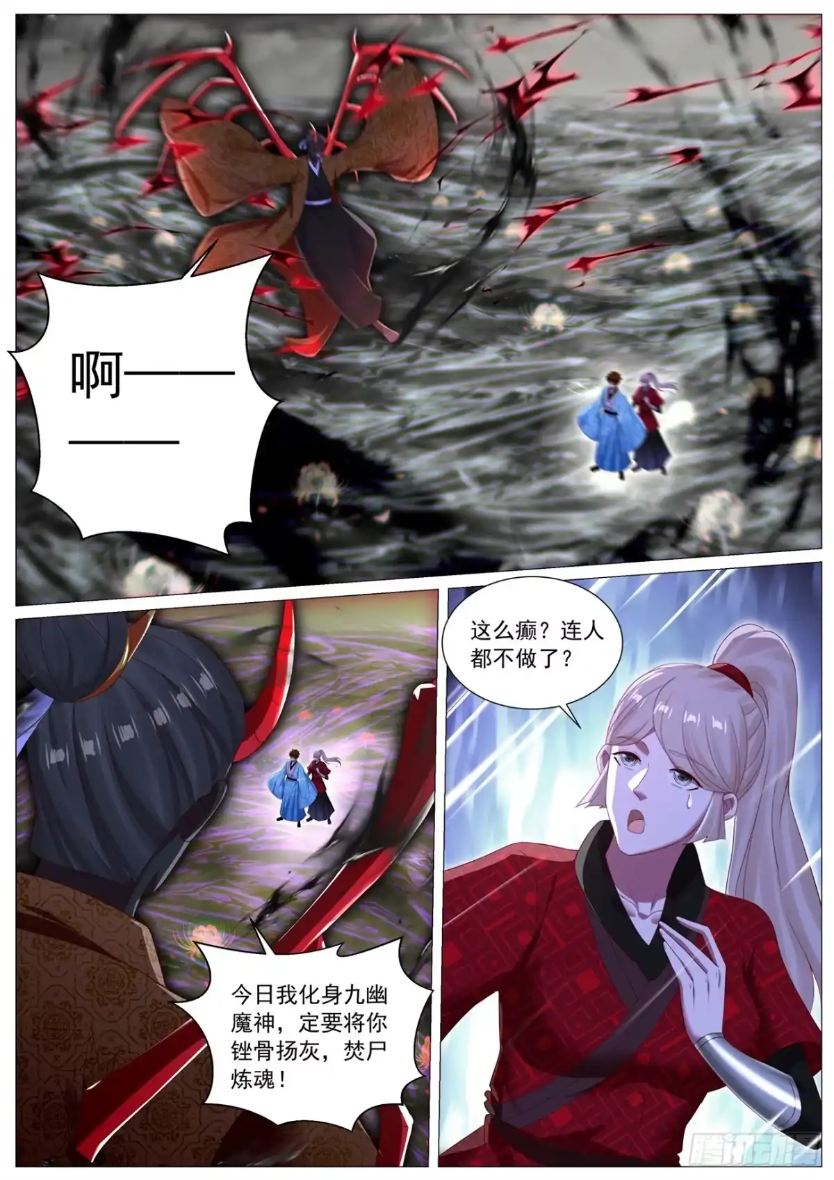重生之都市修仙 第1144回 第14页