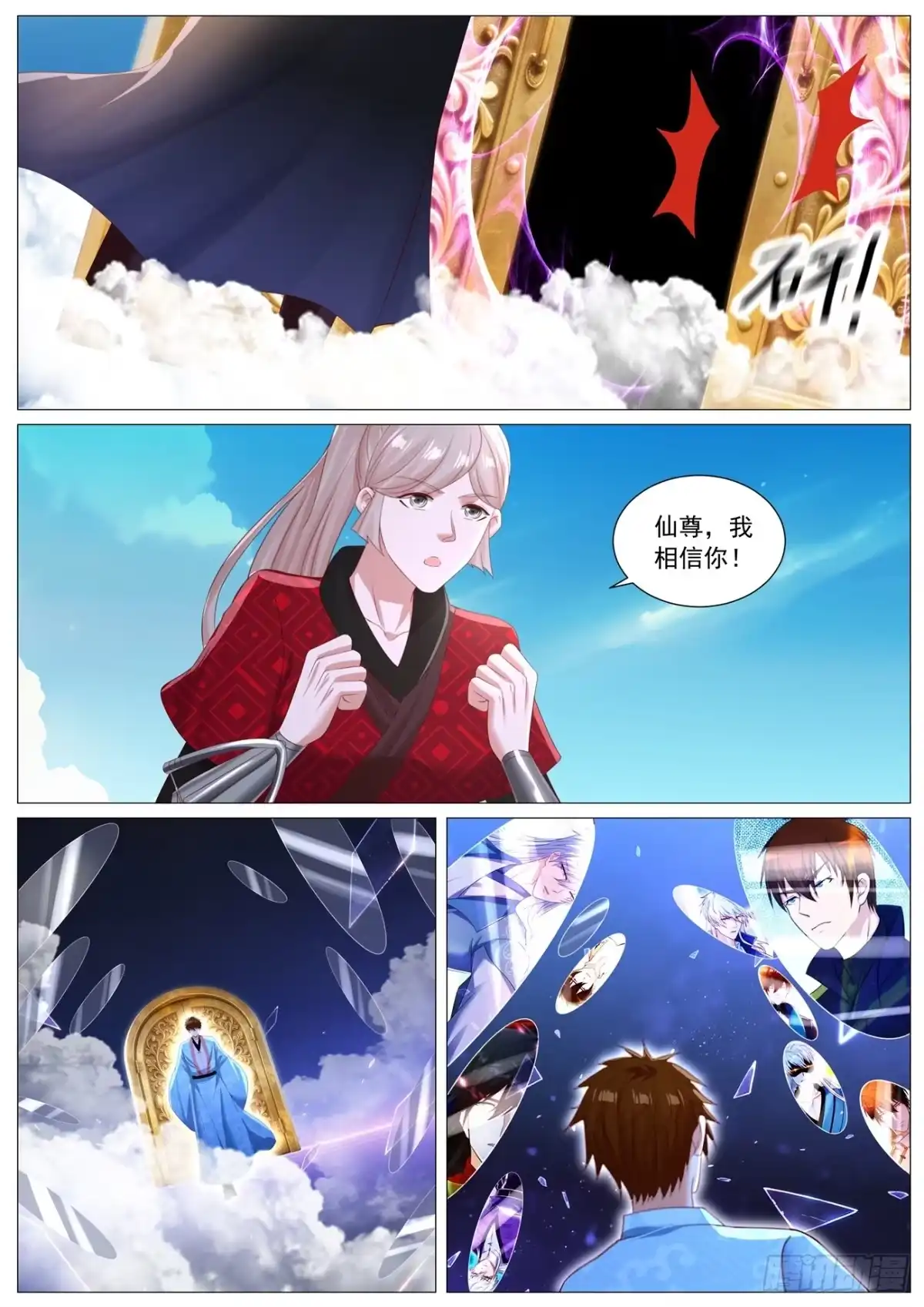 重生之都市修仙 第1145回 第11页