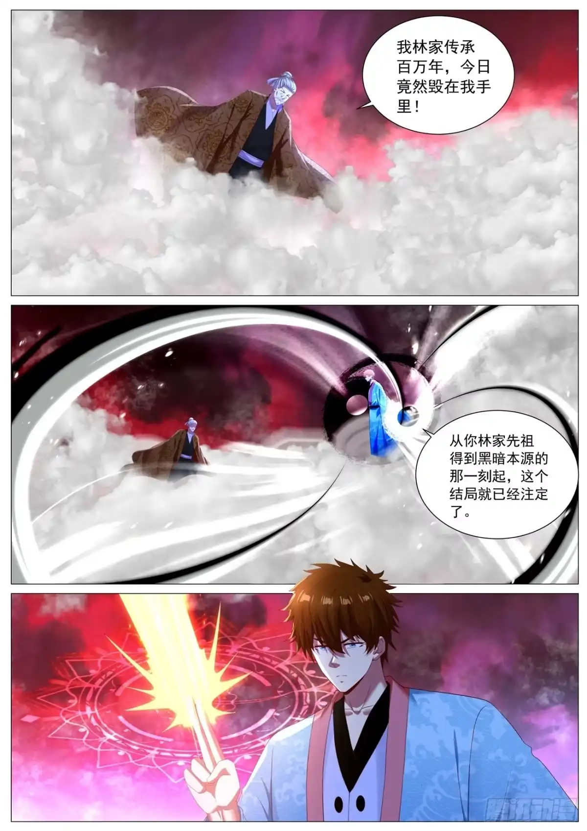 重生之都市修仙 第1145回 第3页