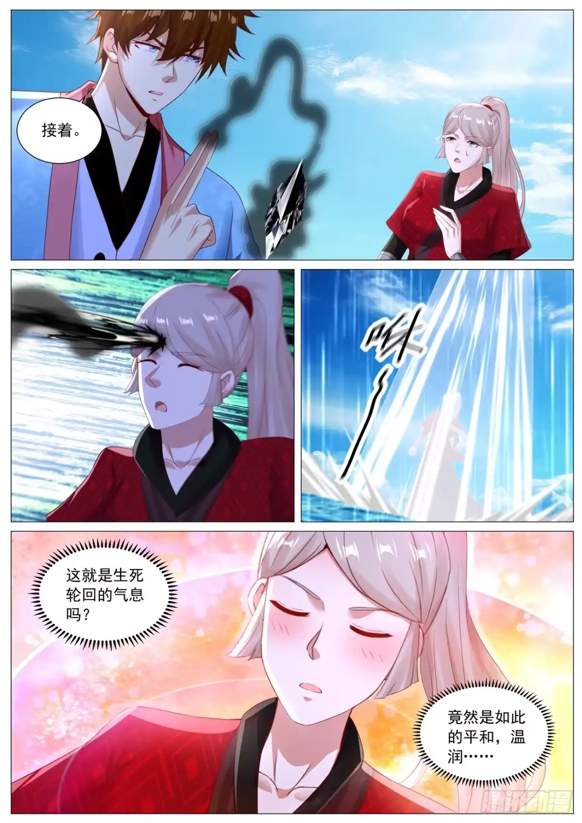 重生之都市修仙 第1145回 第7页