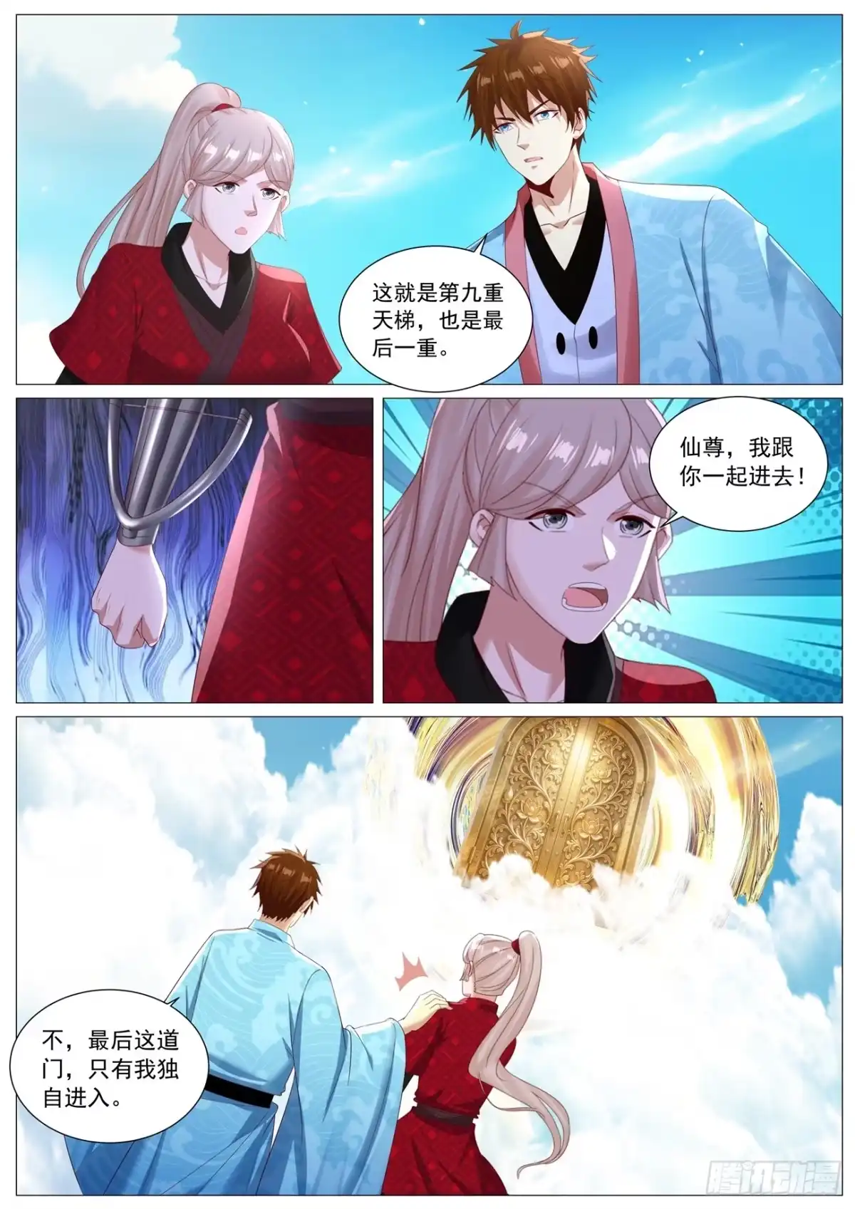 重生之都市修仙 第1145回 第9页