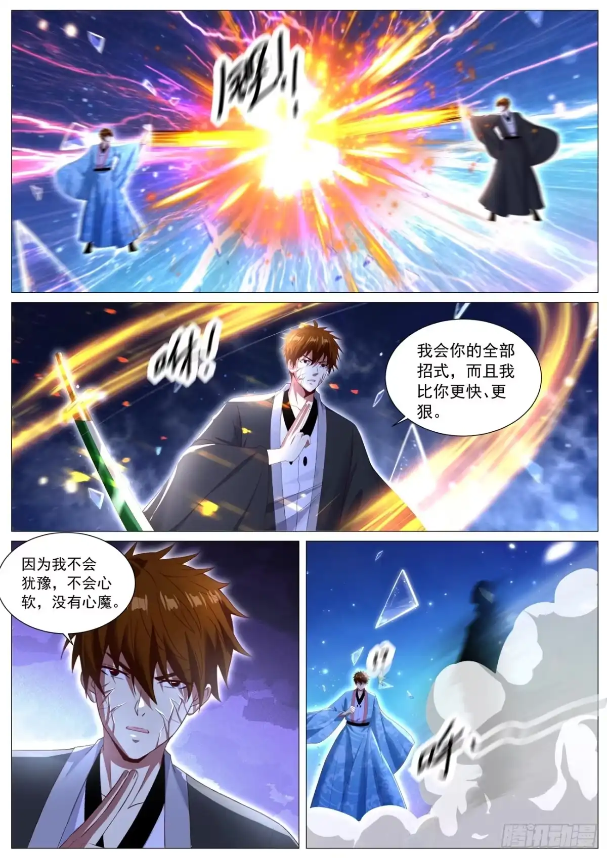 重生之都市修仙 第1146回 第6页