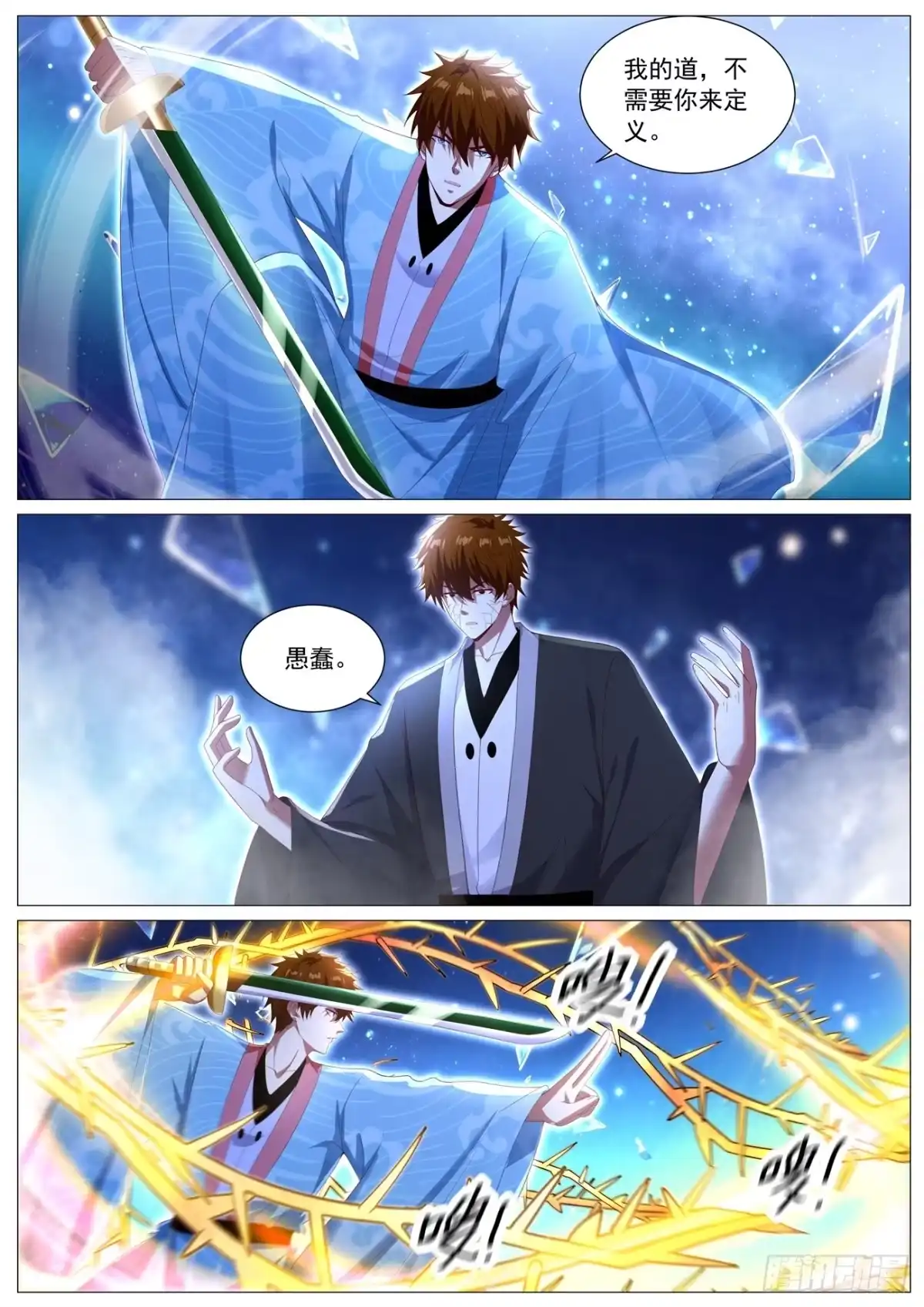 重生之都市修仙 第1146回 第9页