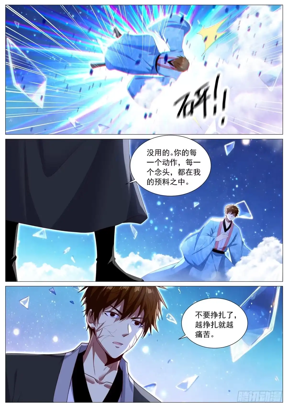重生之都市修仙 第1146回 第17页