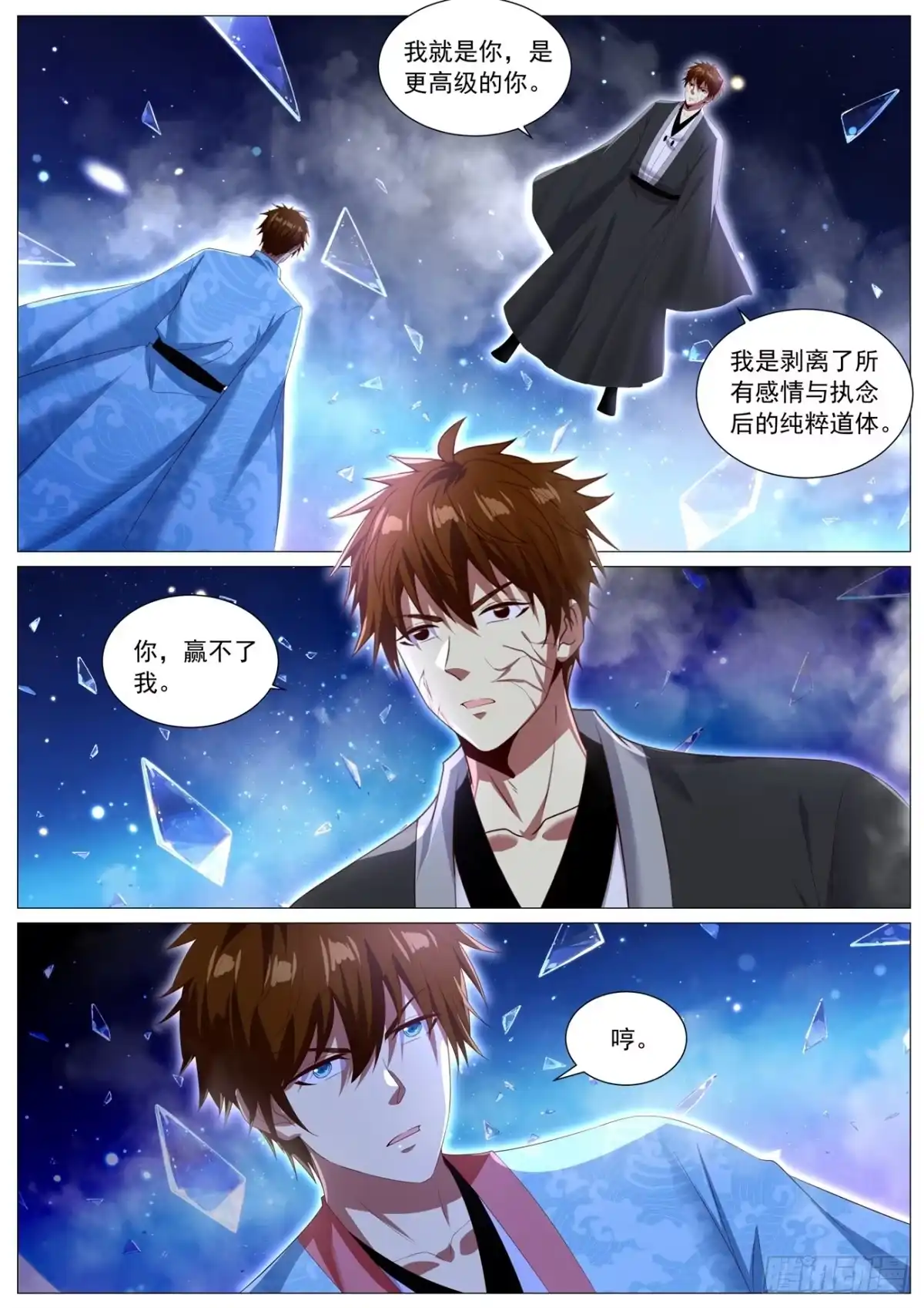 重生之都市修仙 第1146回 第2页