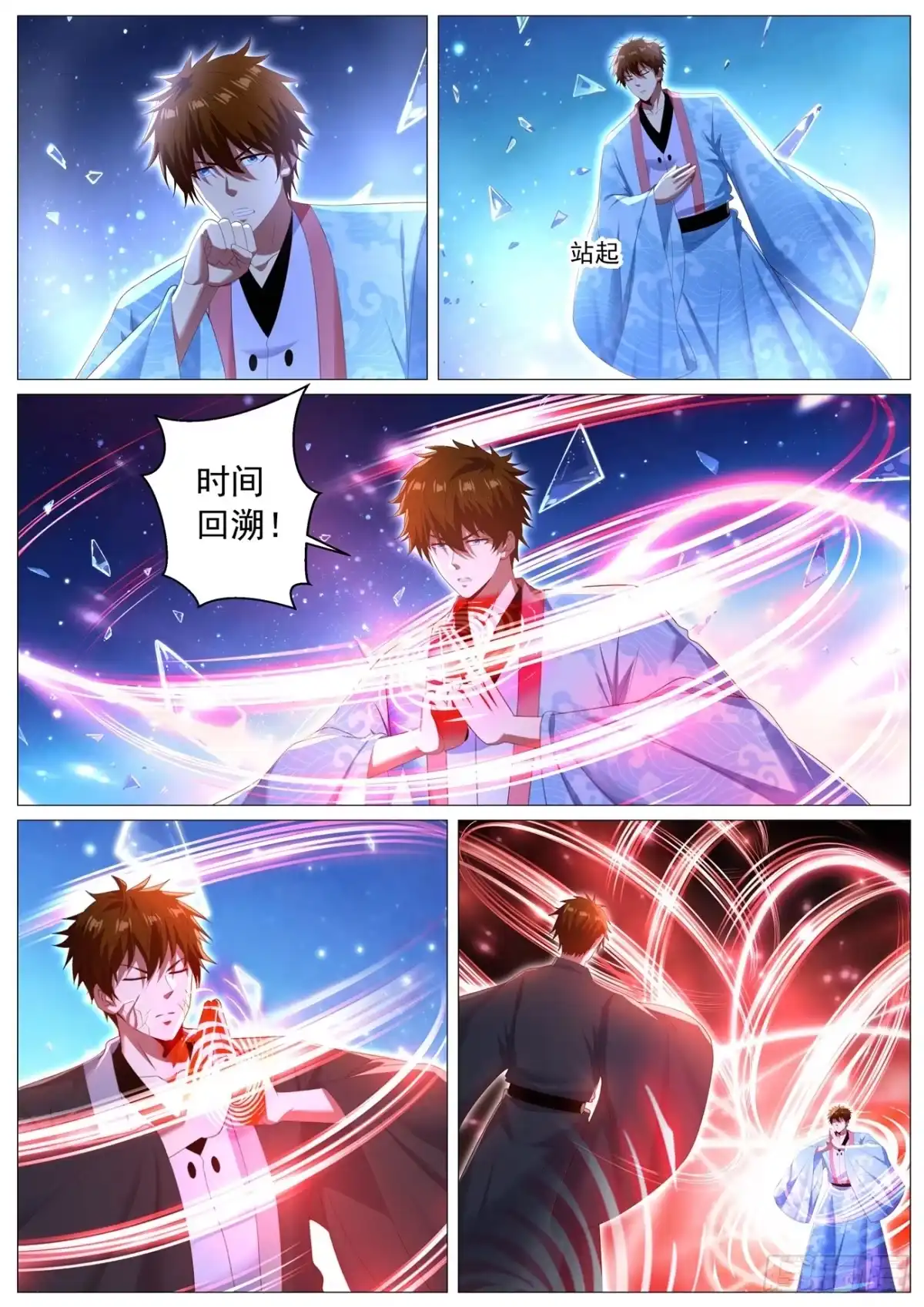 重生之都市修仙 第1146回 第20页