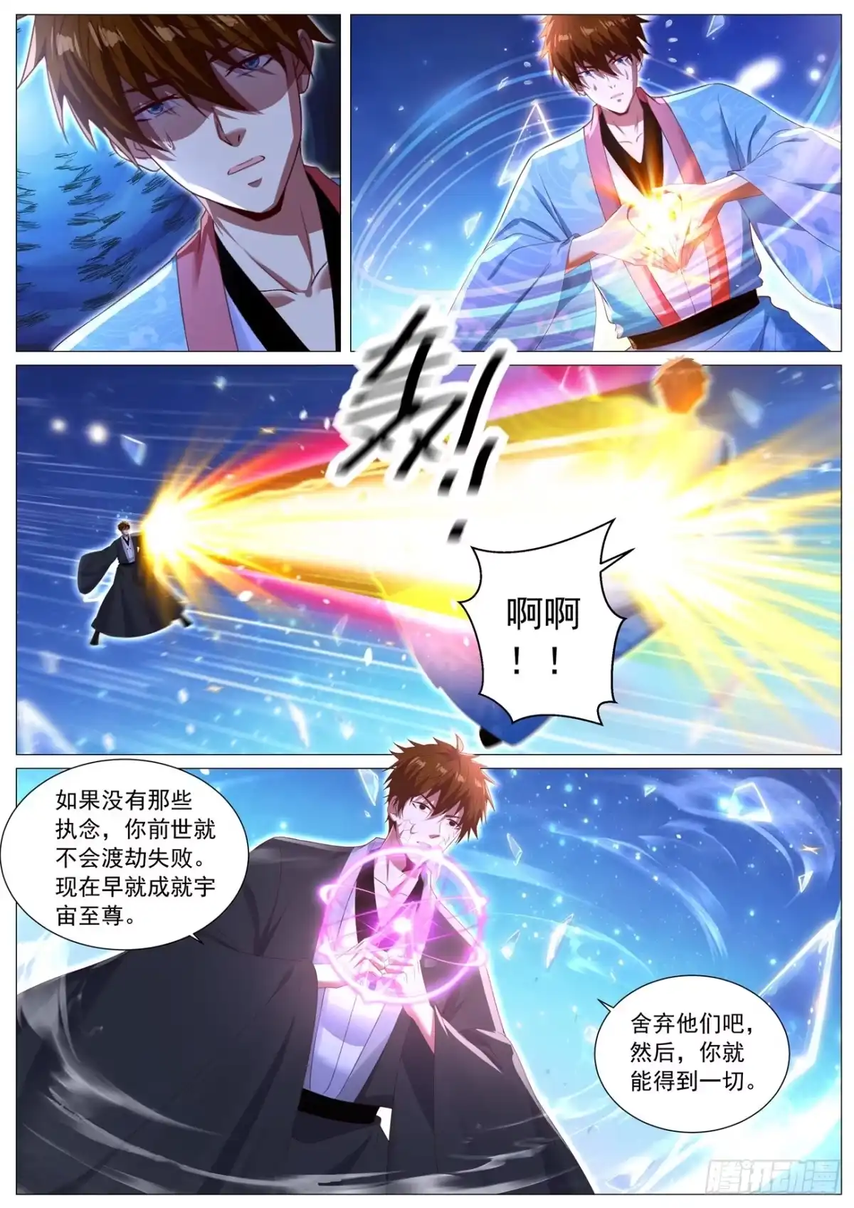 重生之都市修仙 第1146回 第24页