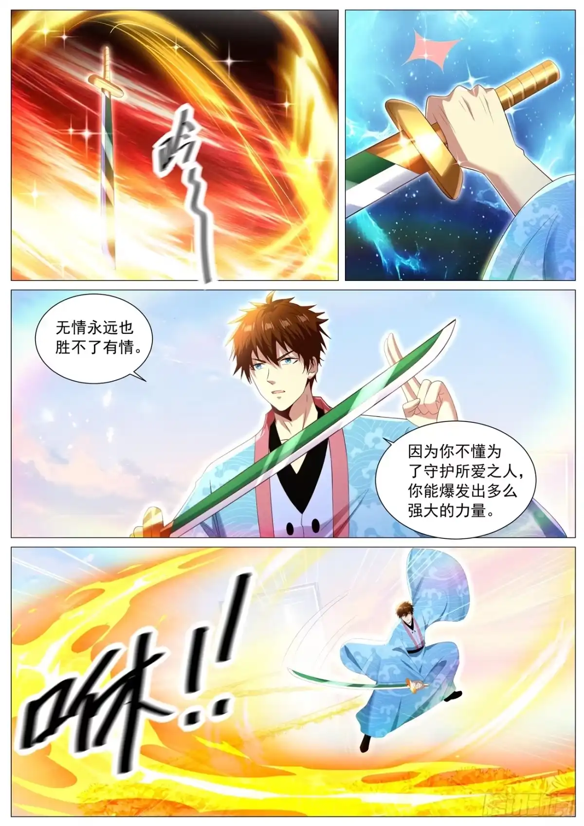 重生之都市修仙 第1147回 第19页