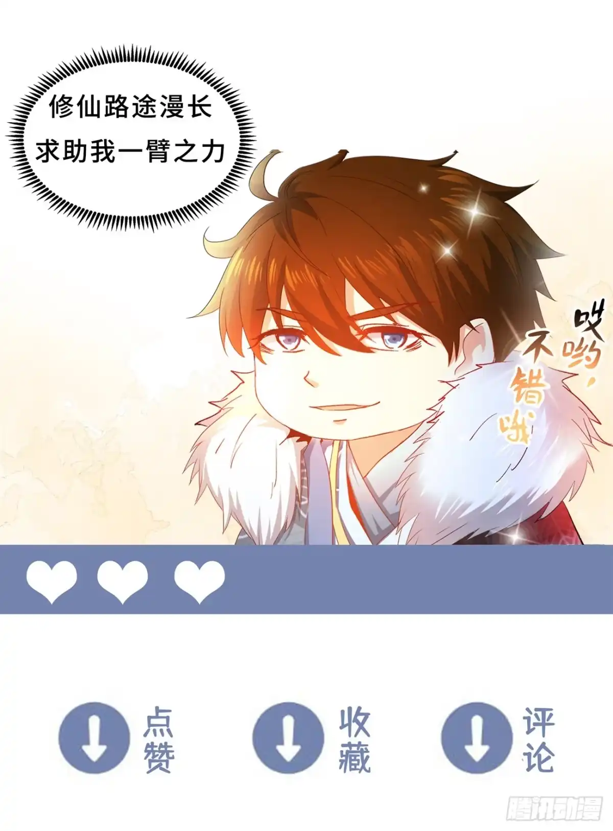 重生之都市修仙 第1147回 第23页