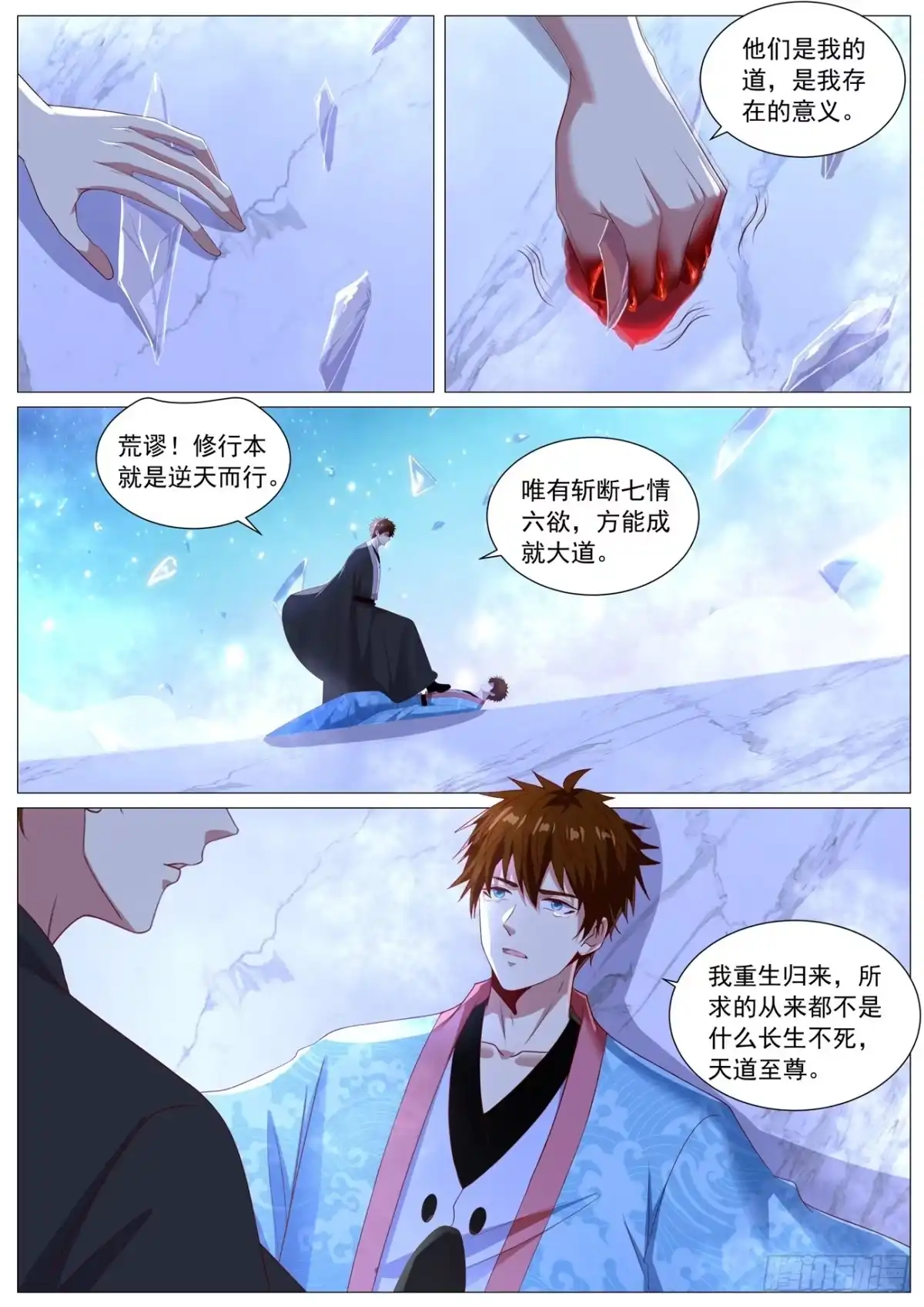 重生之都市修仙 第1147回 第8页