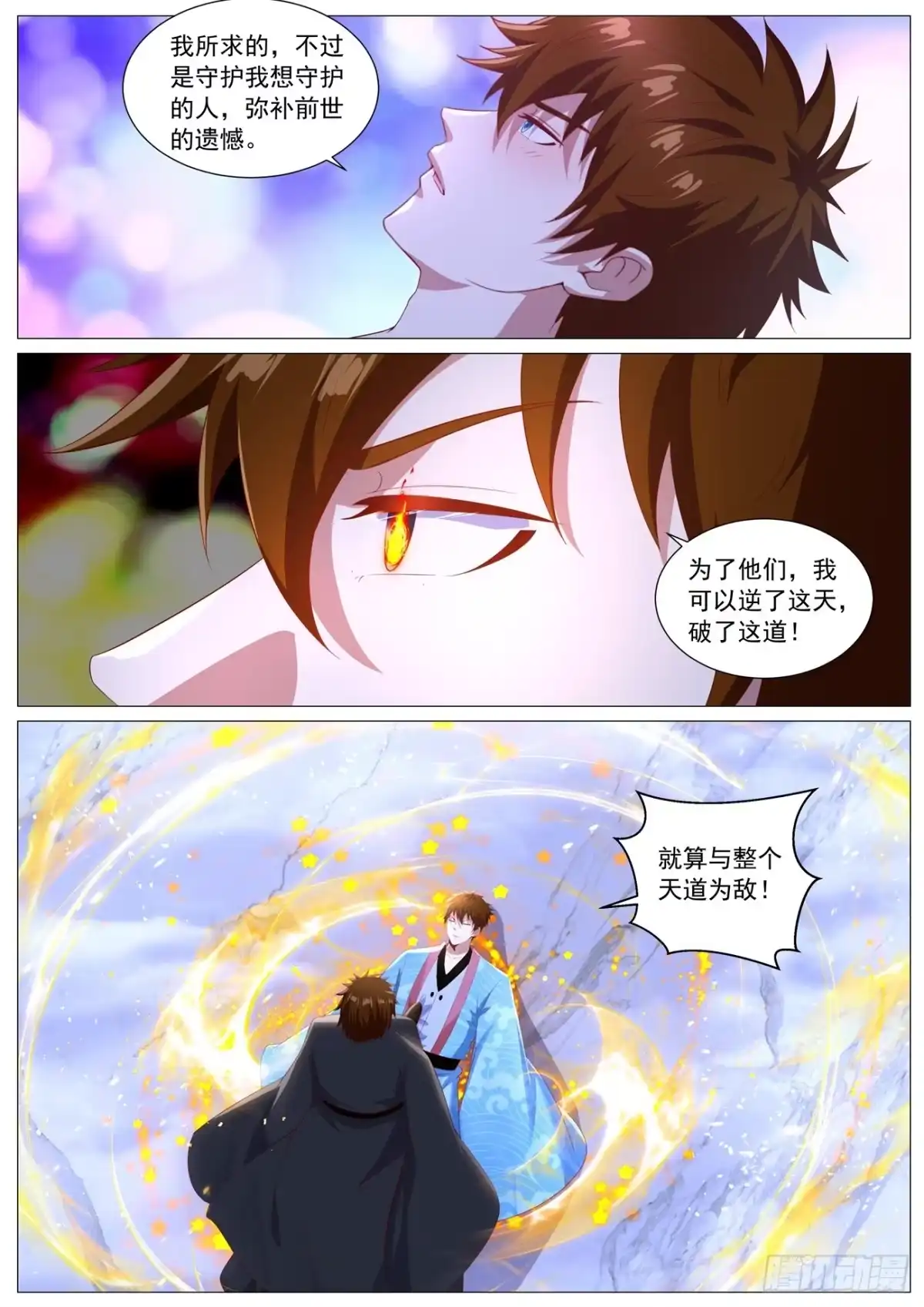 重生之都市修仙 第1147回 第9页