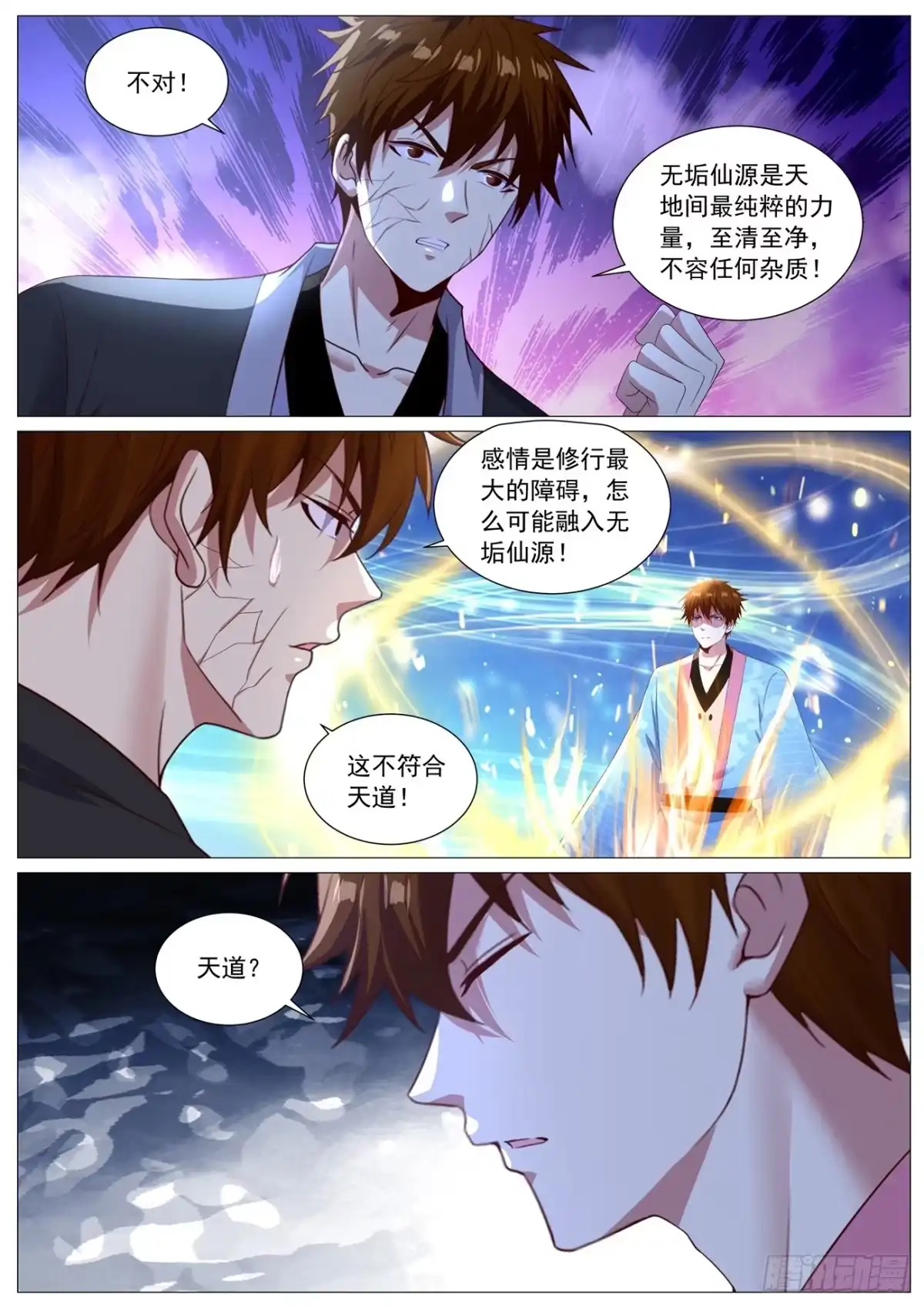 重生之都市修仙 第1147回 第13页