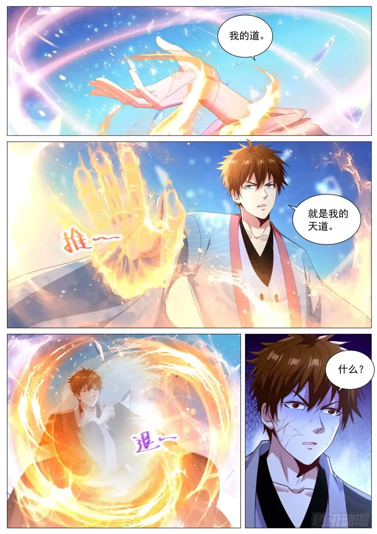 重生之都市修仙 第1147回 第15页