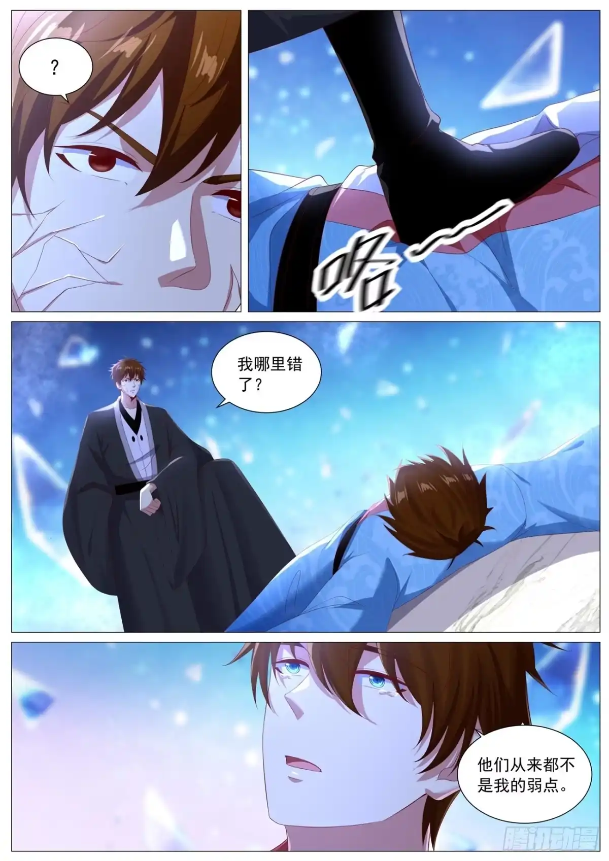 重生之都市修仙 第1147回 第5页