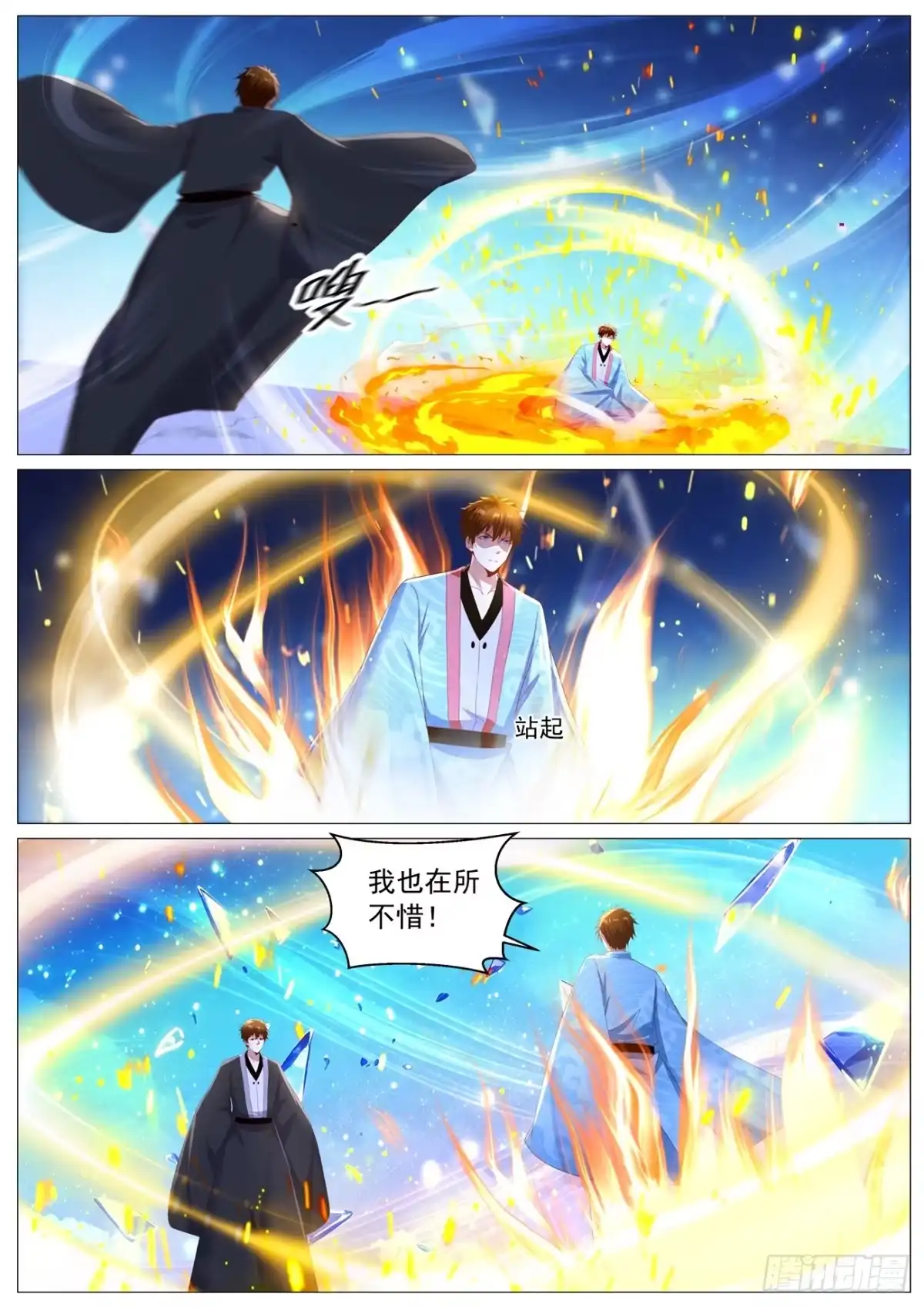 重生之都市修仙 第1147回 第12页