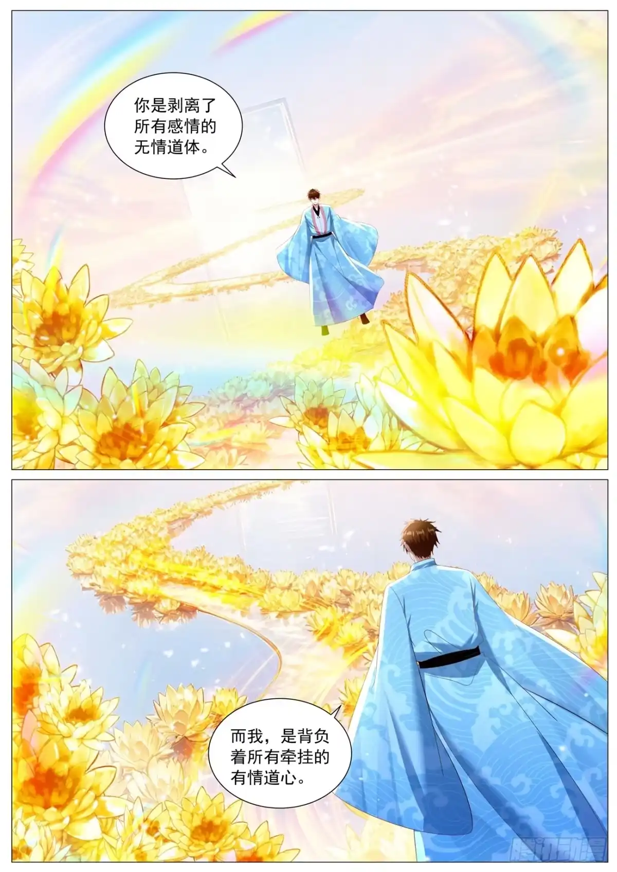重生之都市修仙 第1147回 第18页