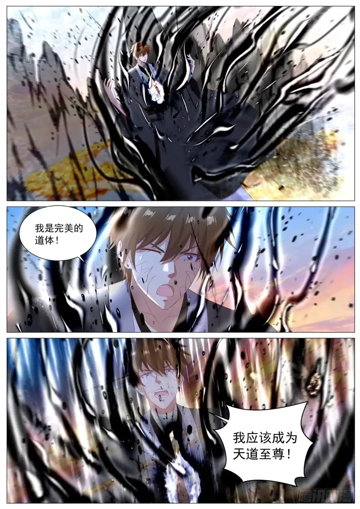 重生之都市修仙 第1148回 第1页