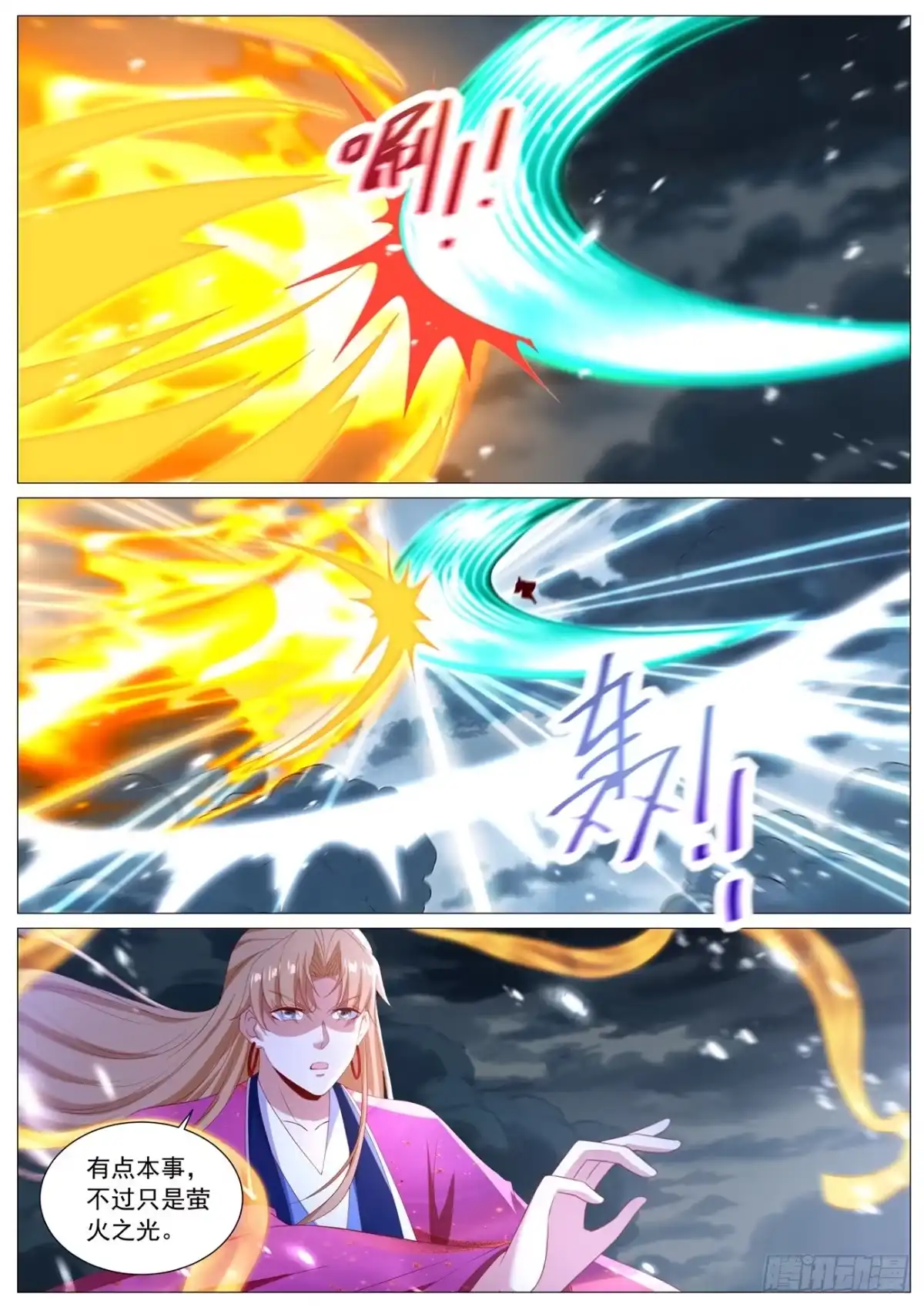 重生之都市修仙 第1148回 第11页