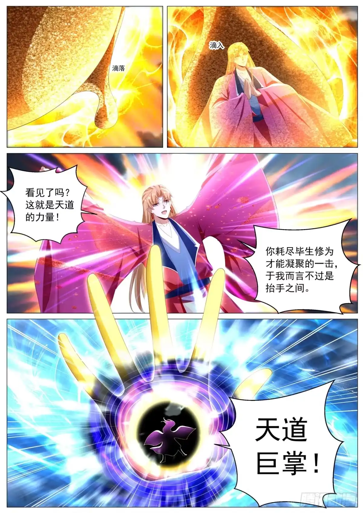重生之都市修仙 第1148回 第12页