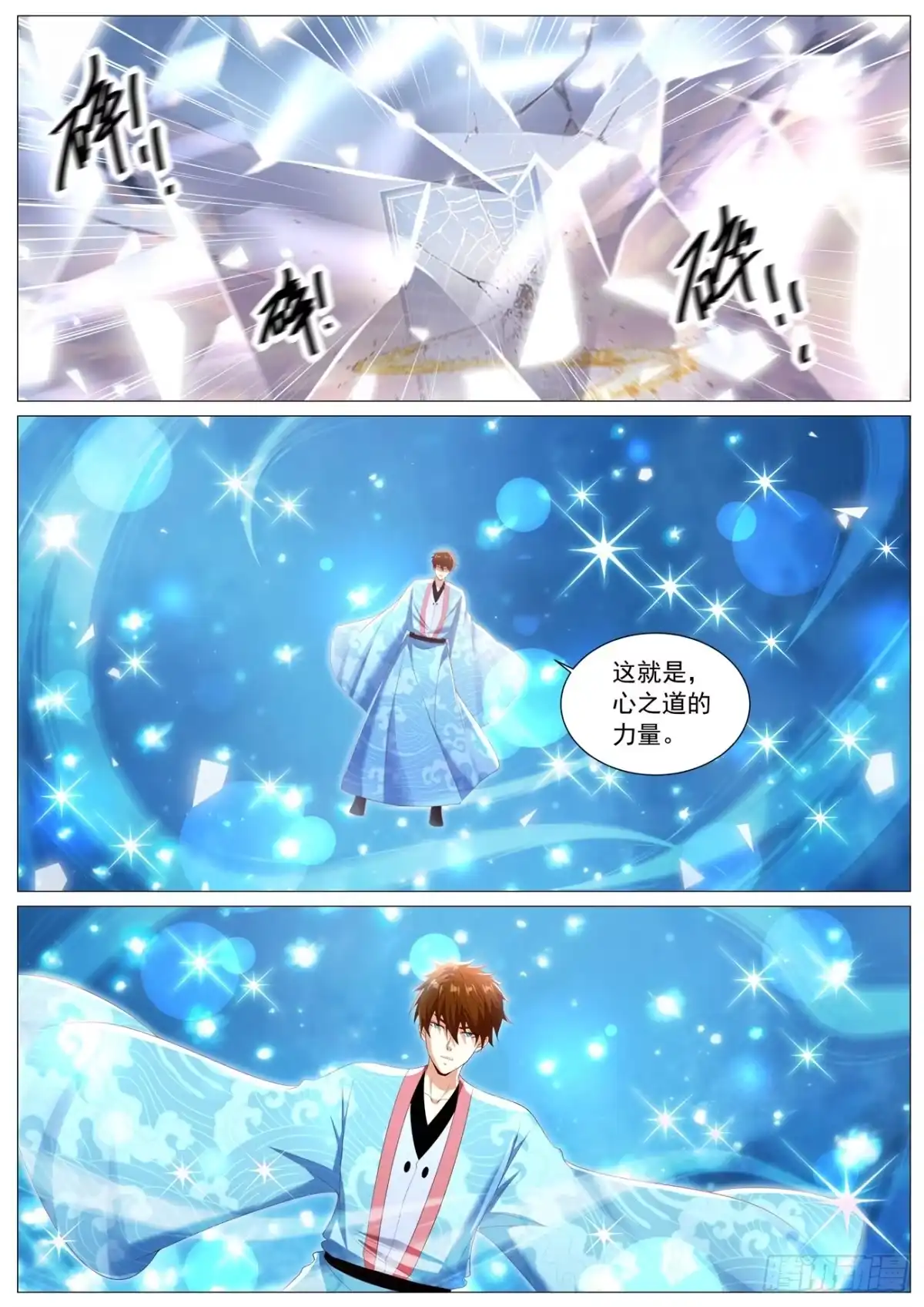 重生之都市修仙 第1148回 第3页