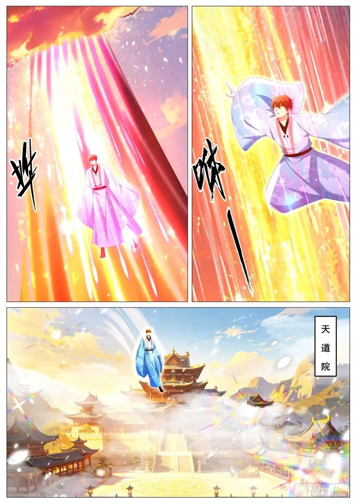 重生之都市修仙 第1148回 第5页