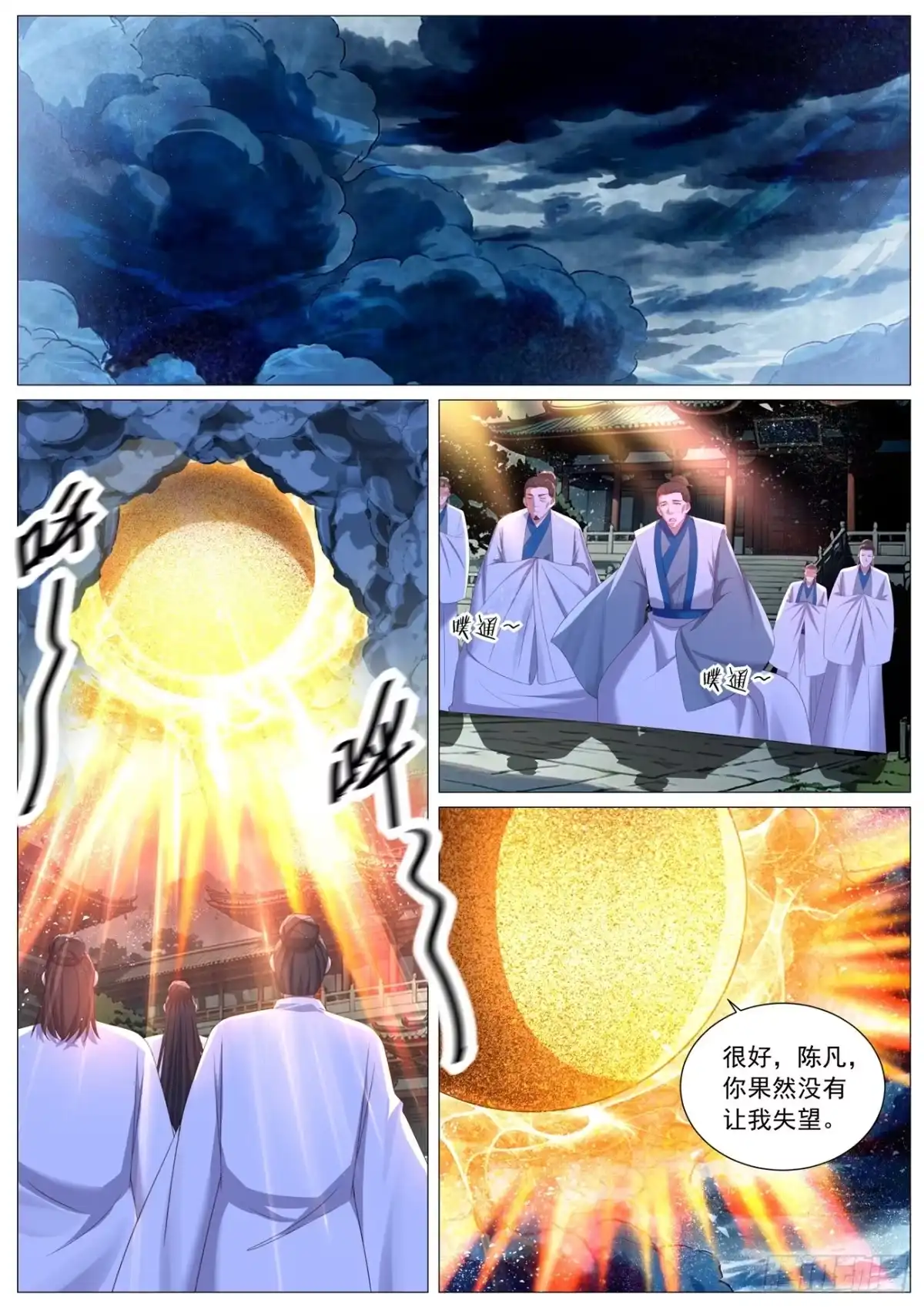 重生之都市修仙 第1148回 第6页