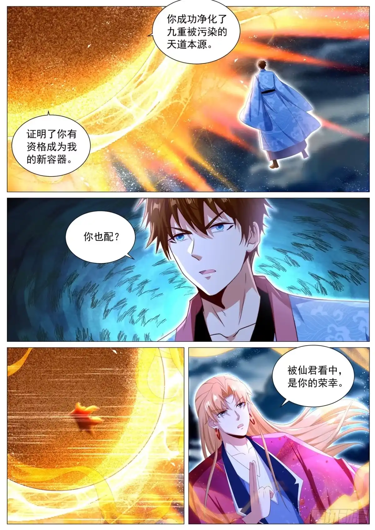 重生之都市修仙 第1148回 第7页