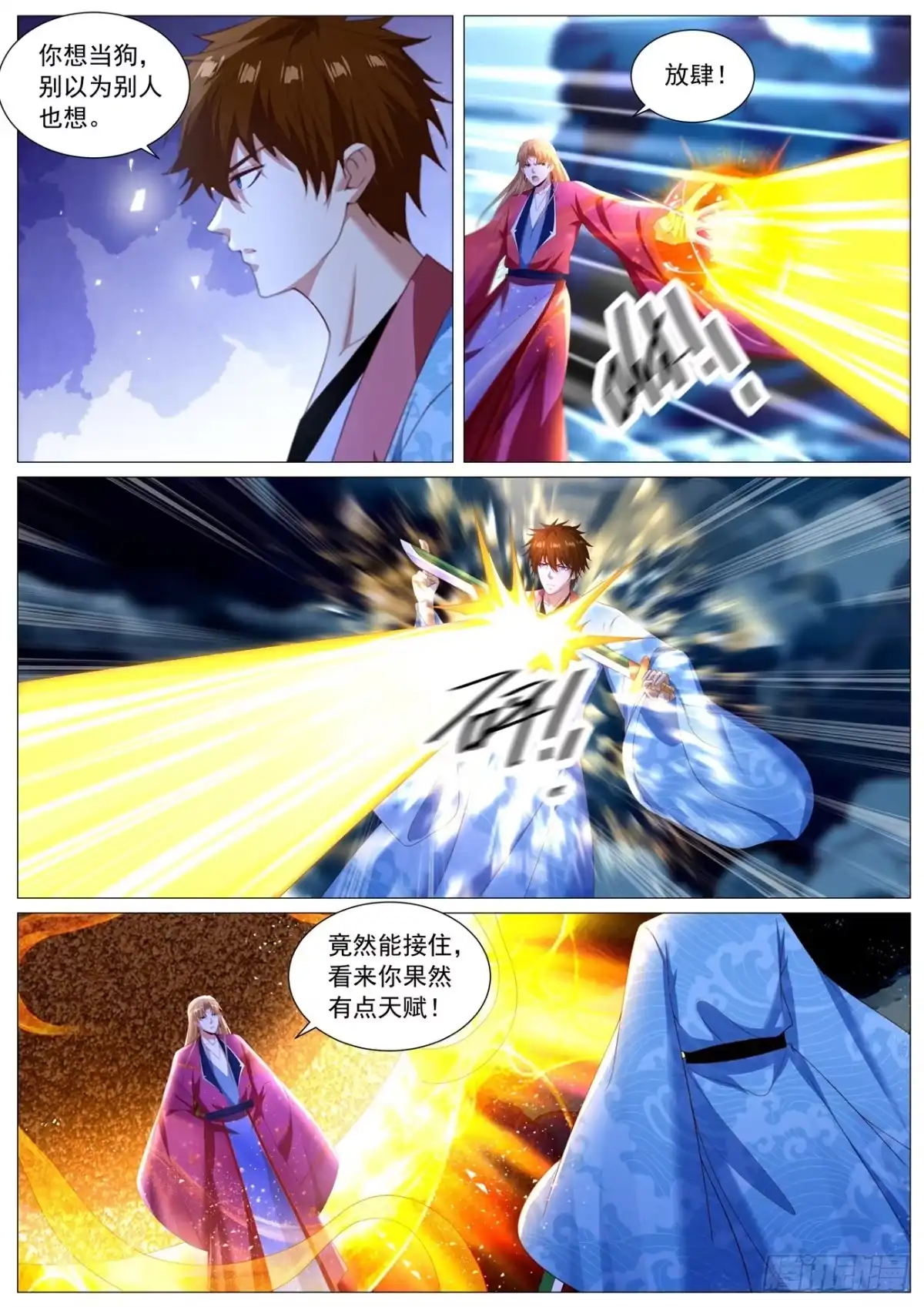 重生之都市修仙 第1148回 第8页
