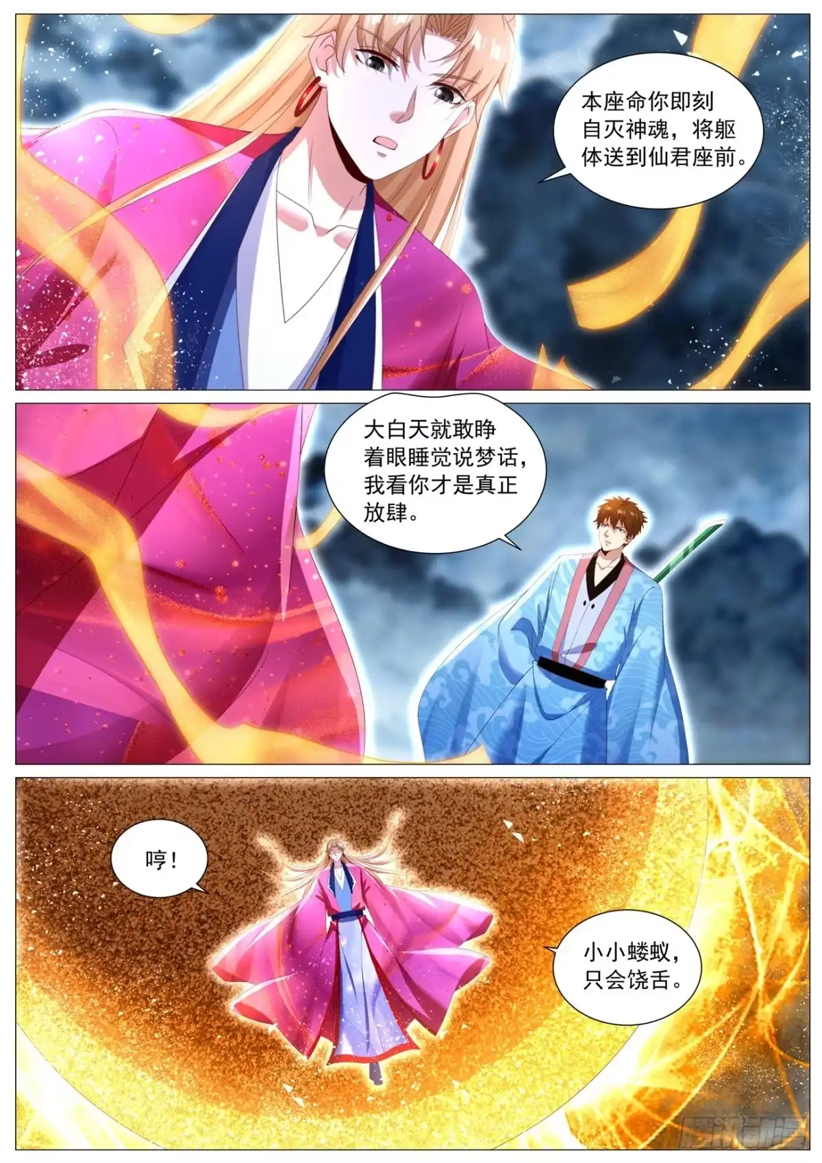 重生之都市修仙 第1148回 第9页