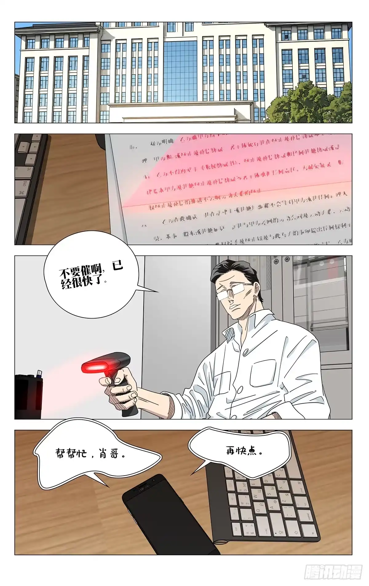 一人之下 764 诀别 第13页