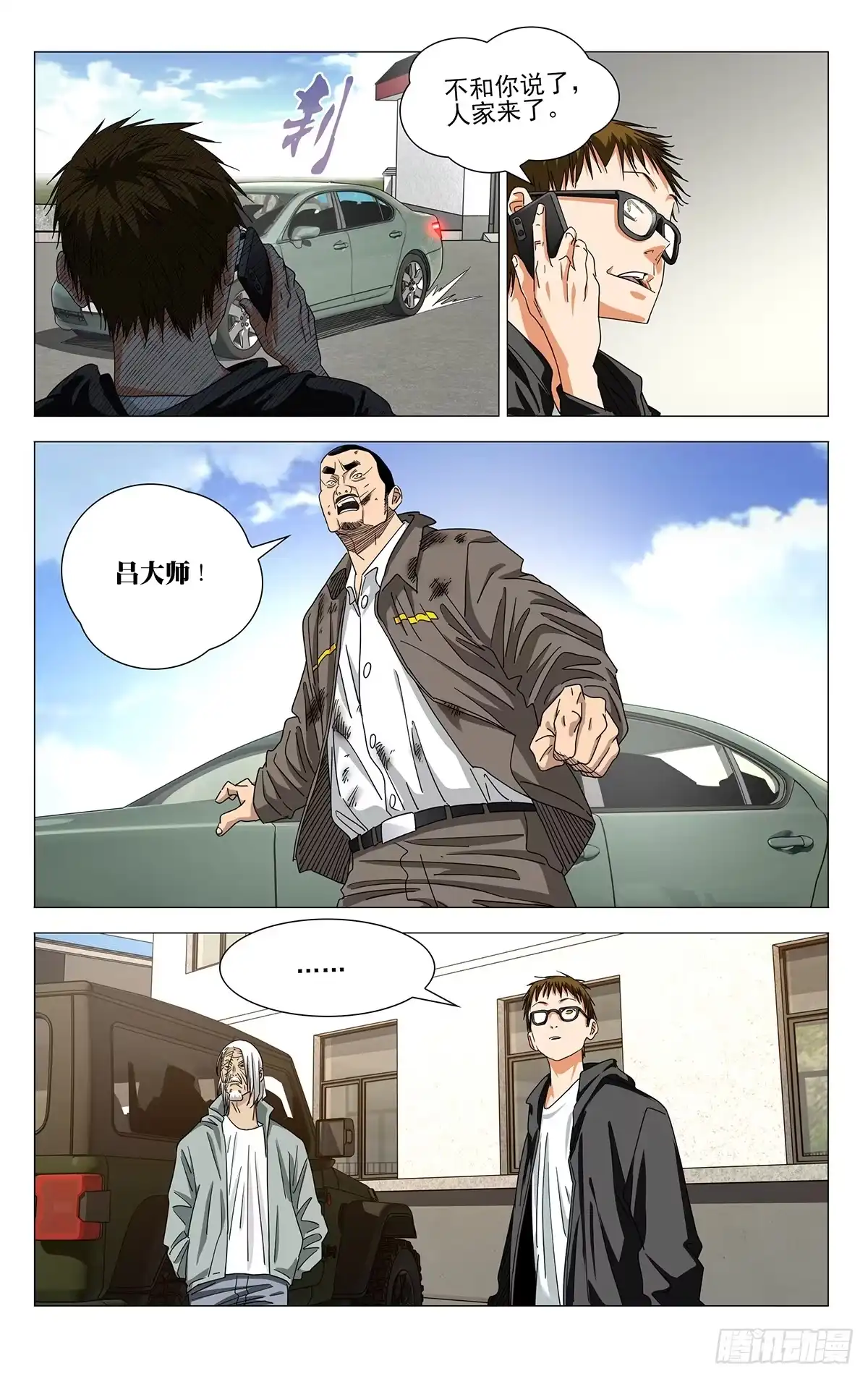 一人之下 764 诀别 第3页