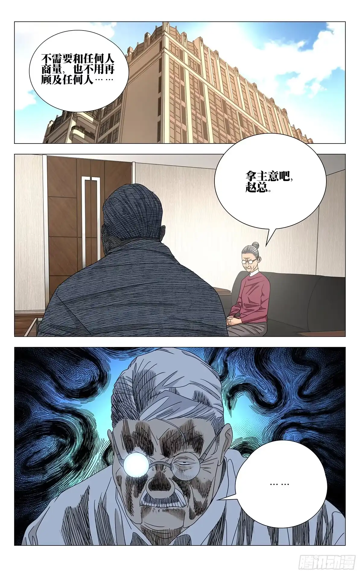 一人之下 764 诀别 第4页