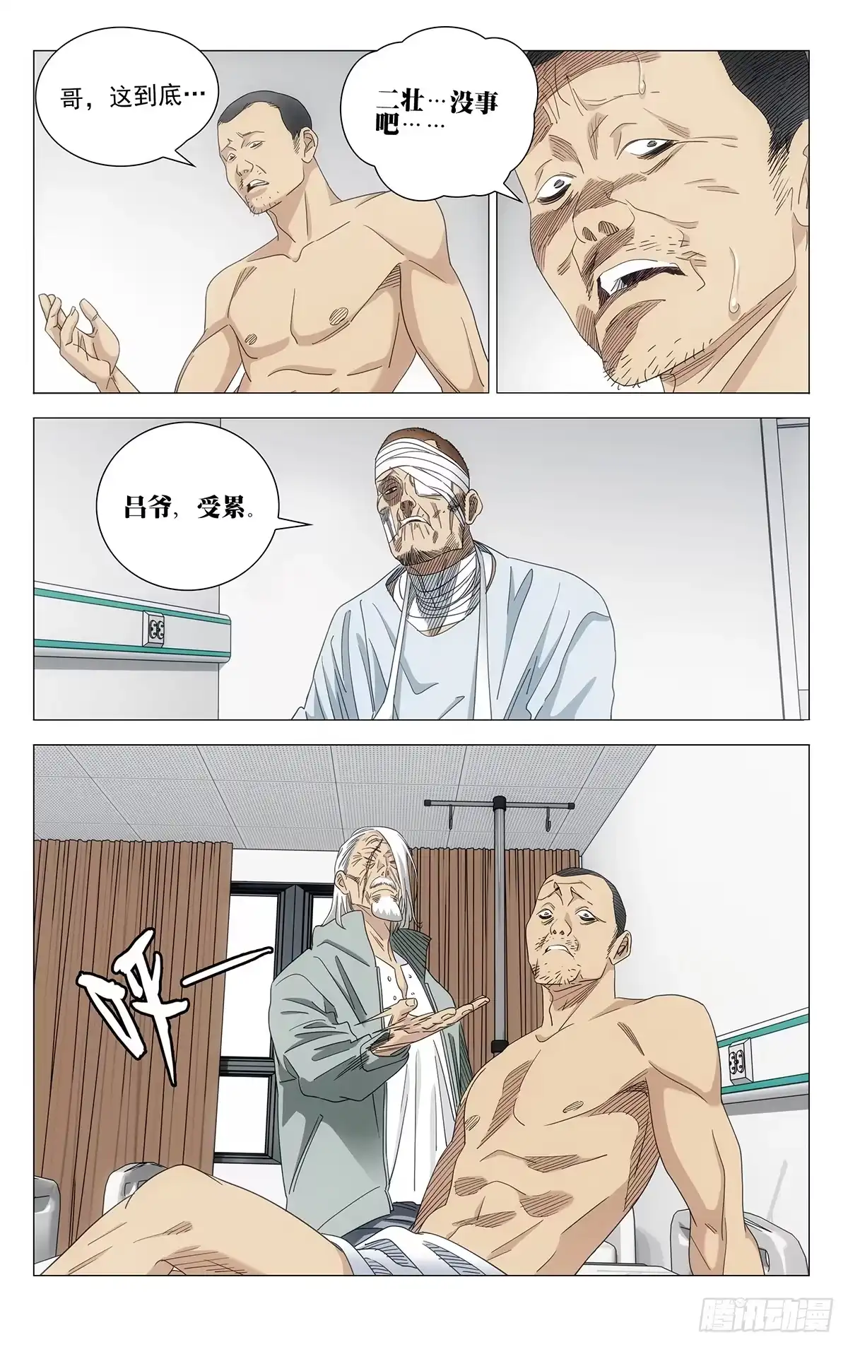 一人之下 764 诀别 第9页