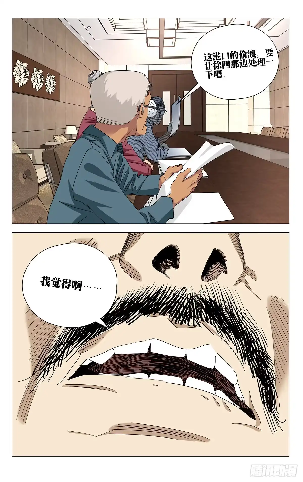 一人之下 765 将军 第15页