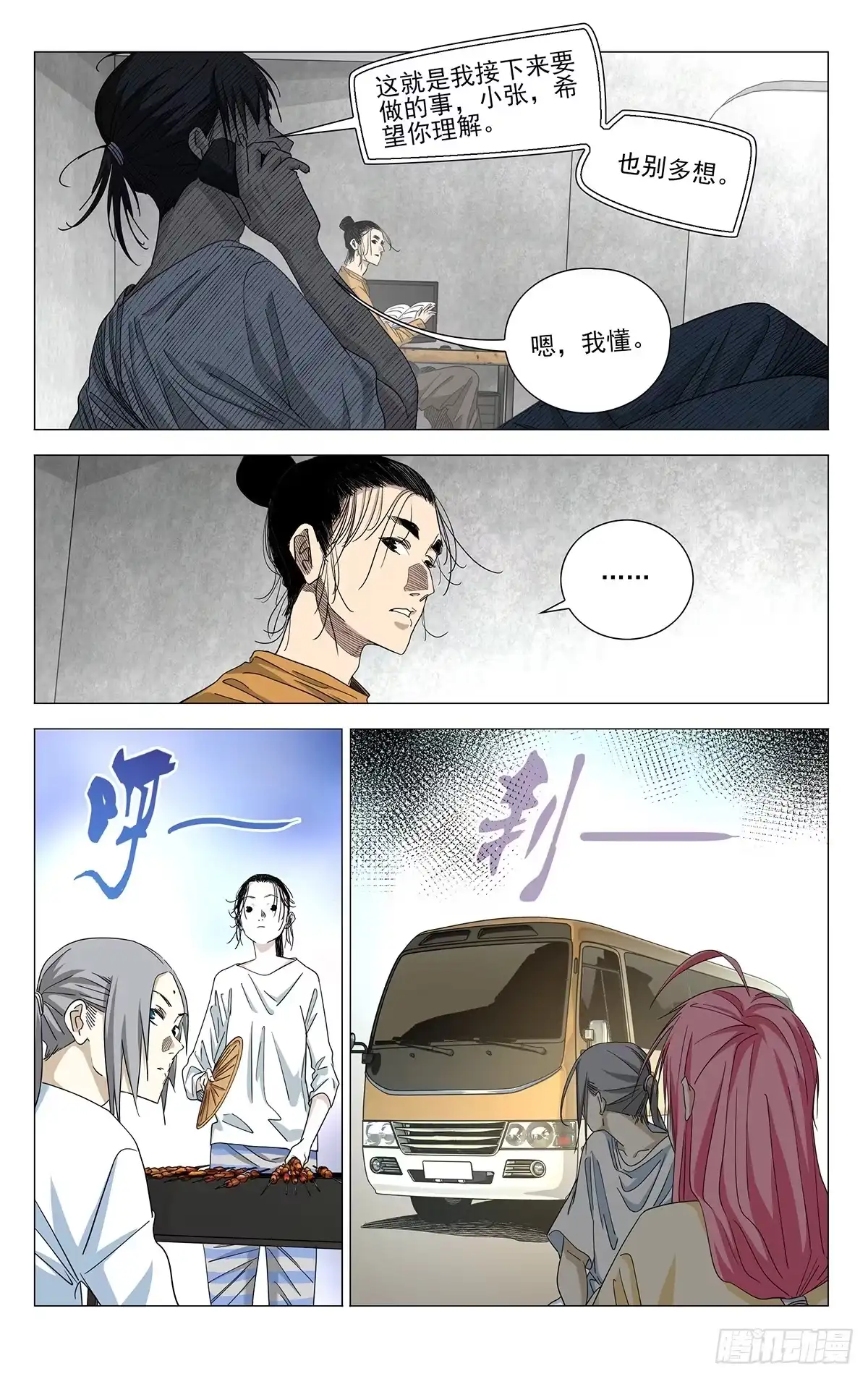 一人之下 765 将军 第4页