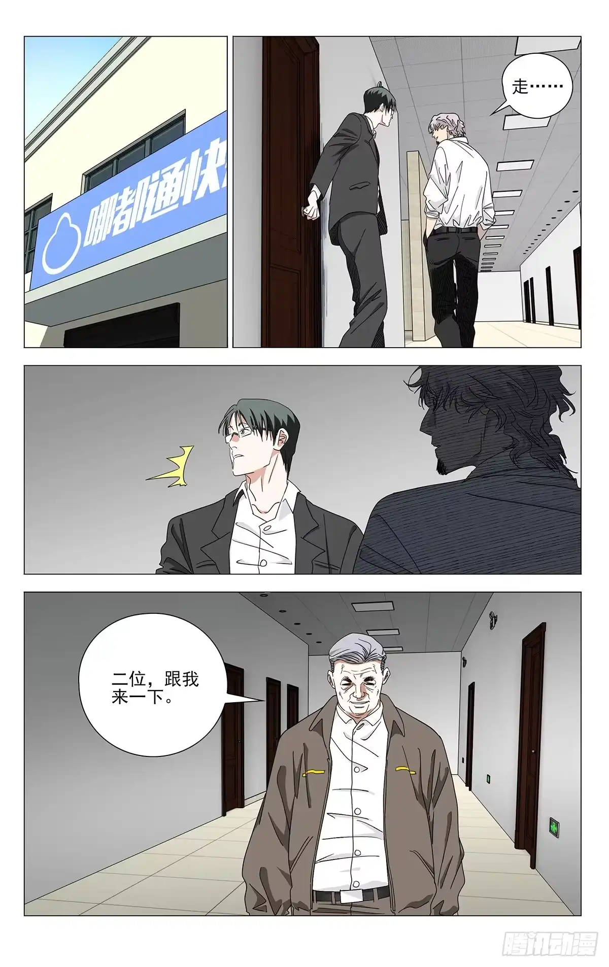 一人之下 765 将军 第5页