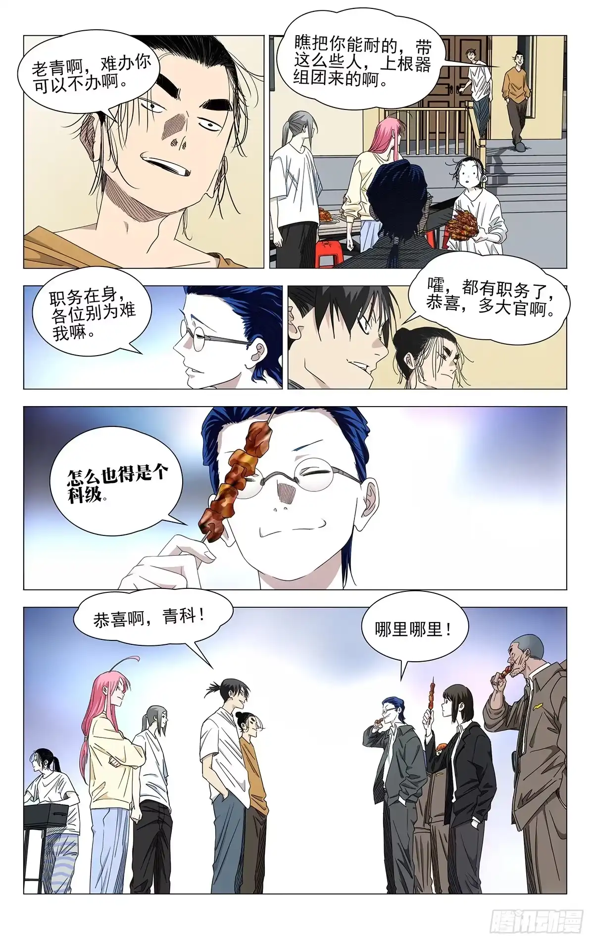 一人之下 765 将军 第7页