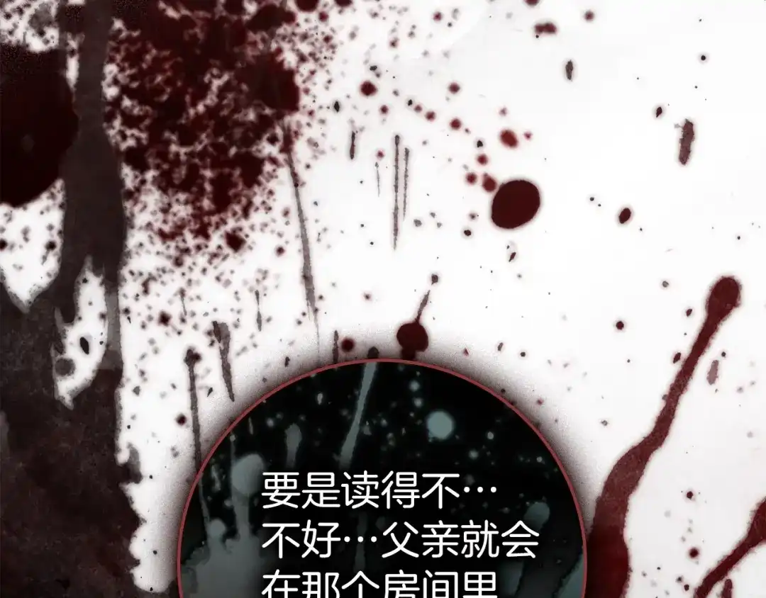 橡树之下 第150话 为什么不告诉我 第100页